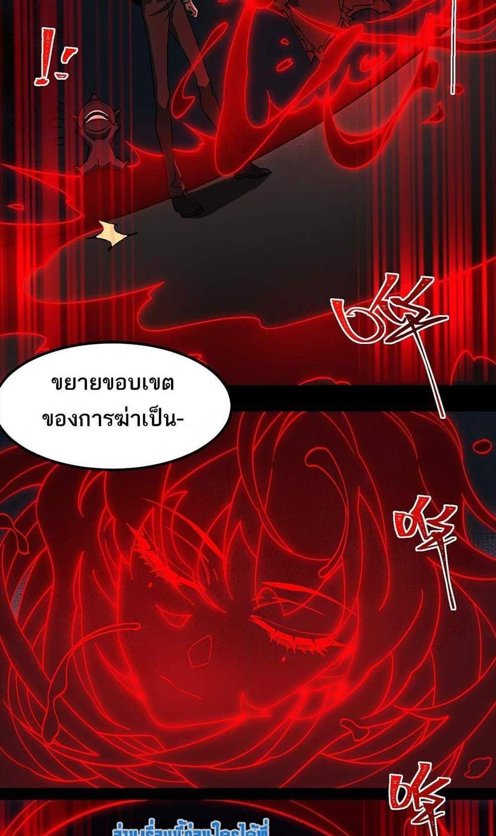 I Created An Urban Legend แปลไทย