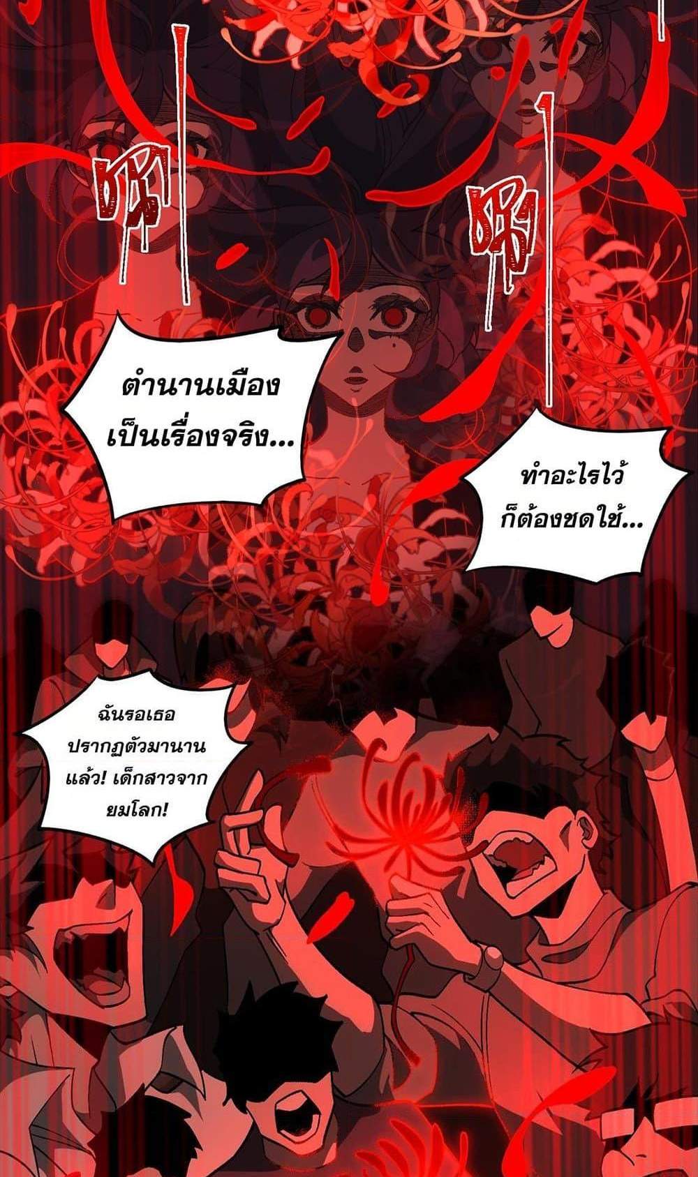 I Created An Urban Legend แปลไทย