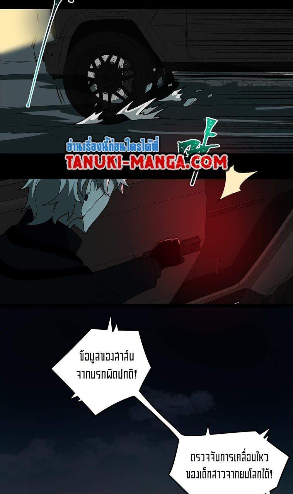 I Created An Urban Legend แปลไทย