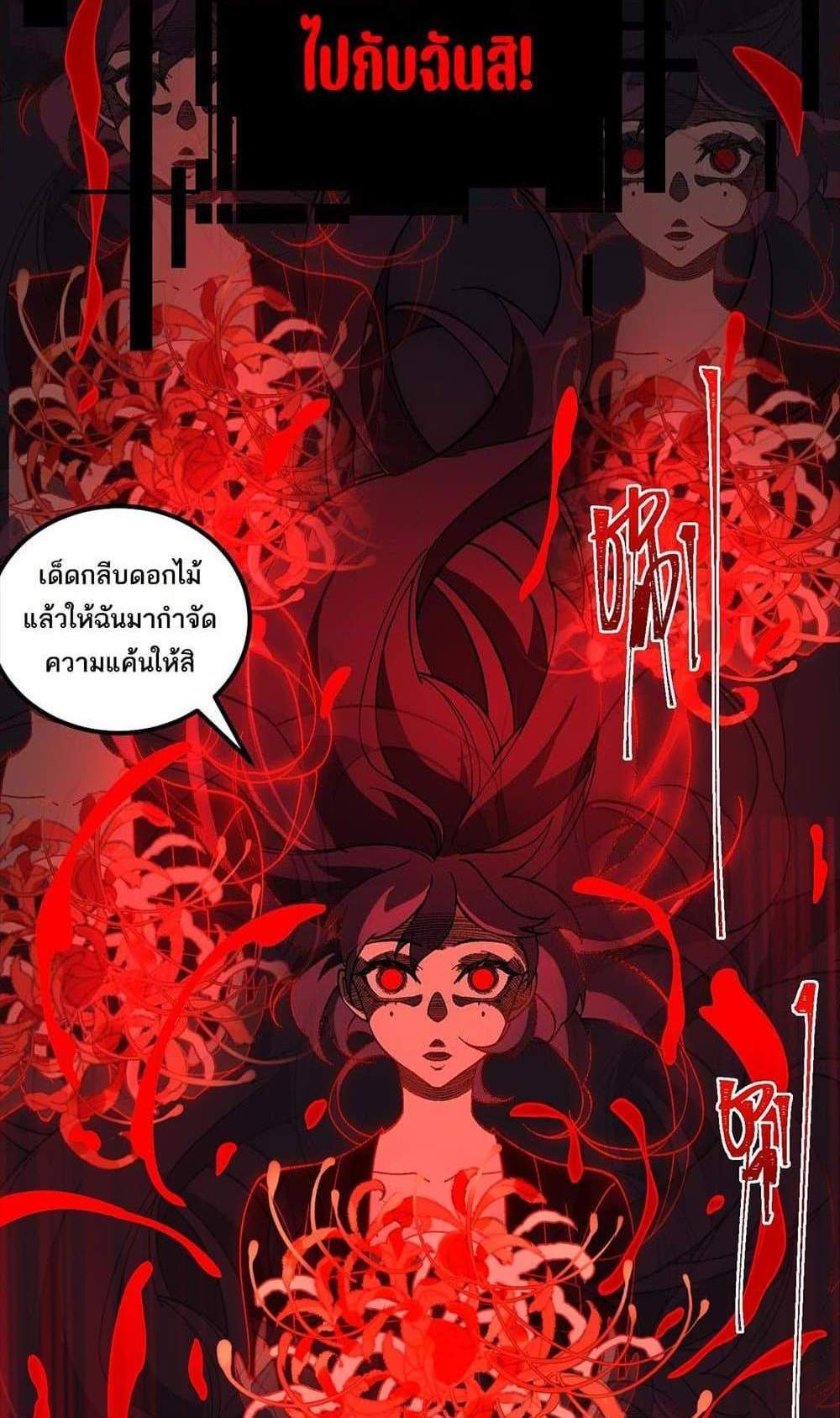 I Created An Urban Legend แปลไทย