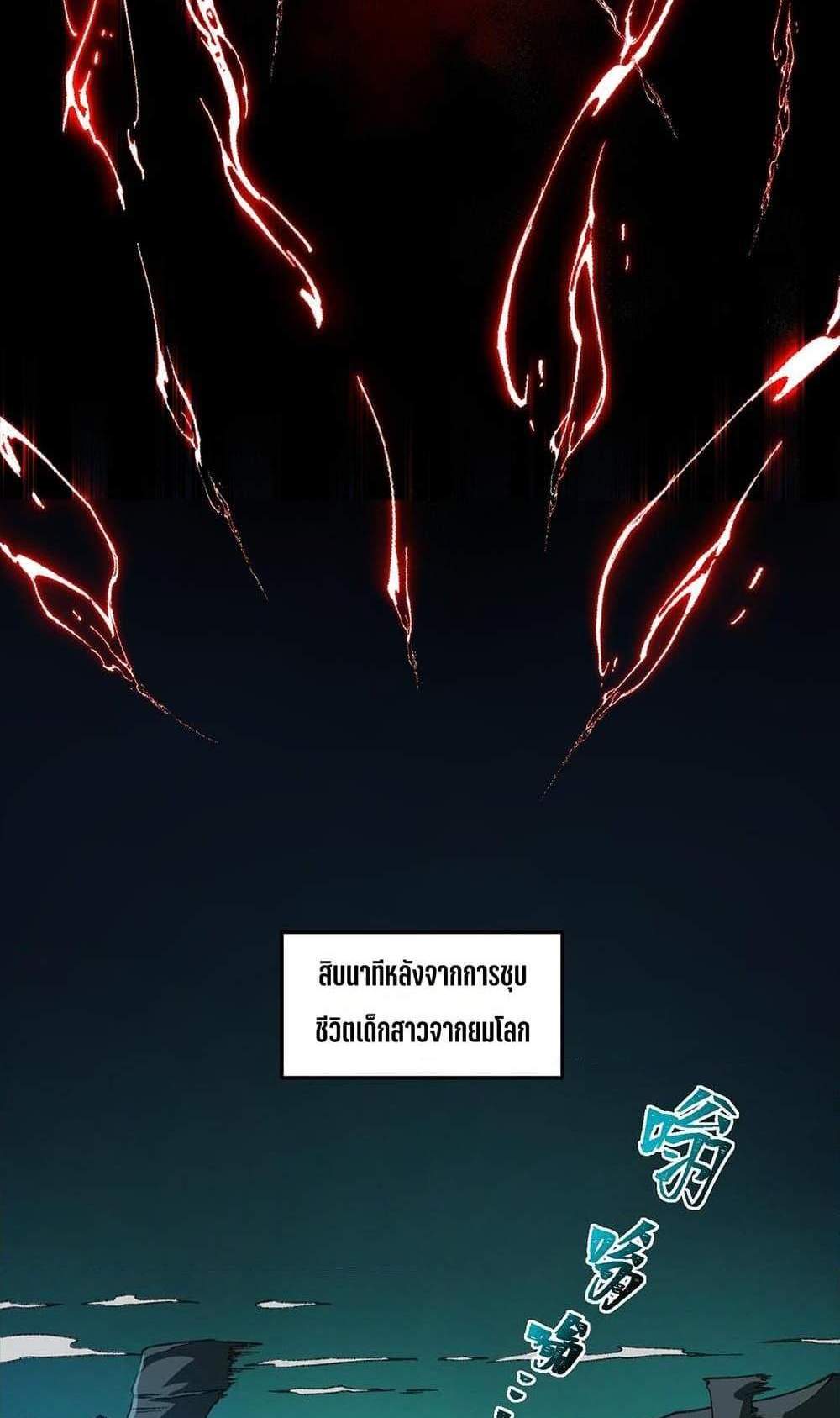 I Created An Urban Legend แปลไทย