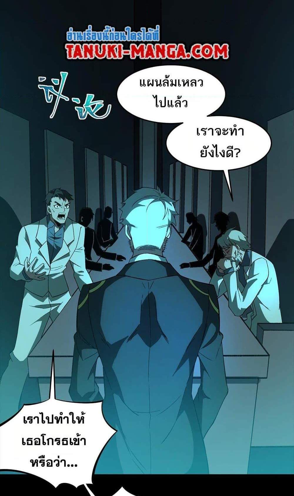 I Created An Urban Legend แปลไทย