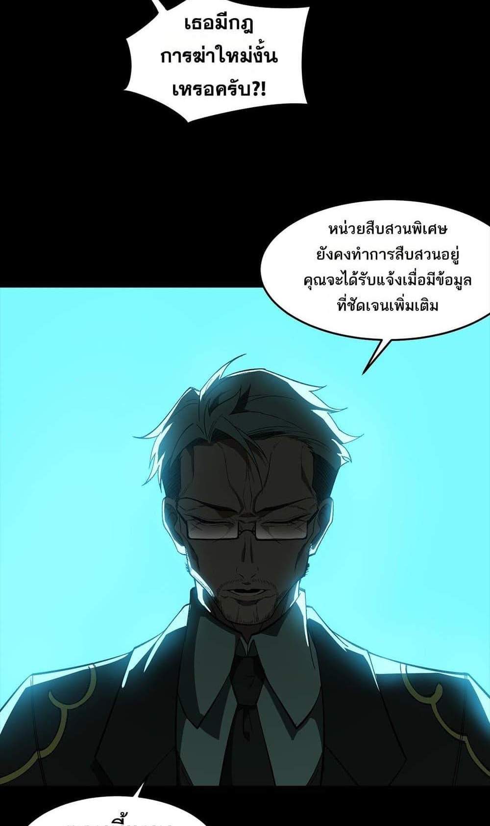 I Created An Urban Legend แปลไทย
