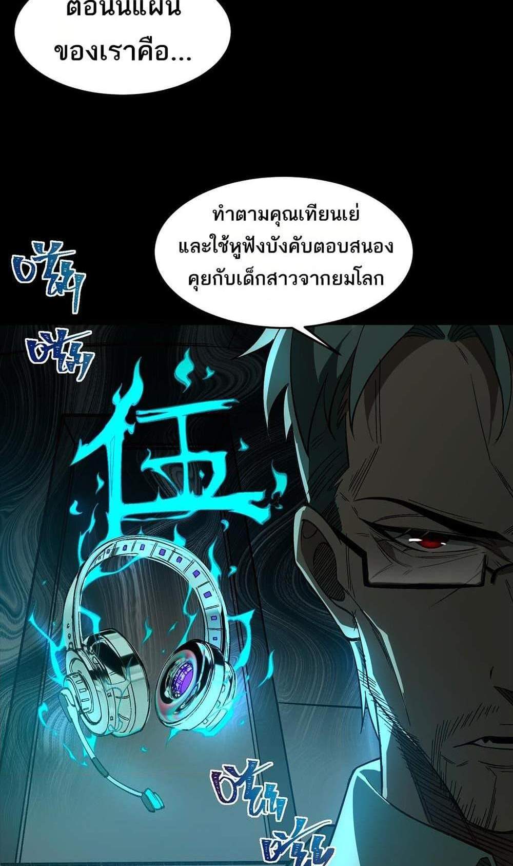 I Created An Urban Legend แปลไทย