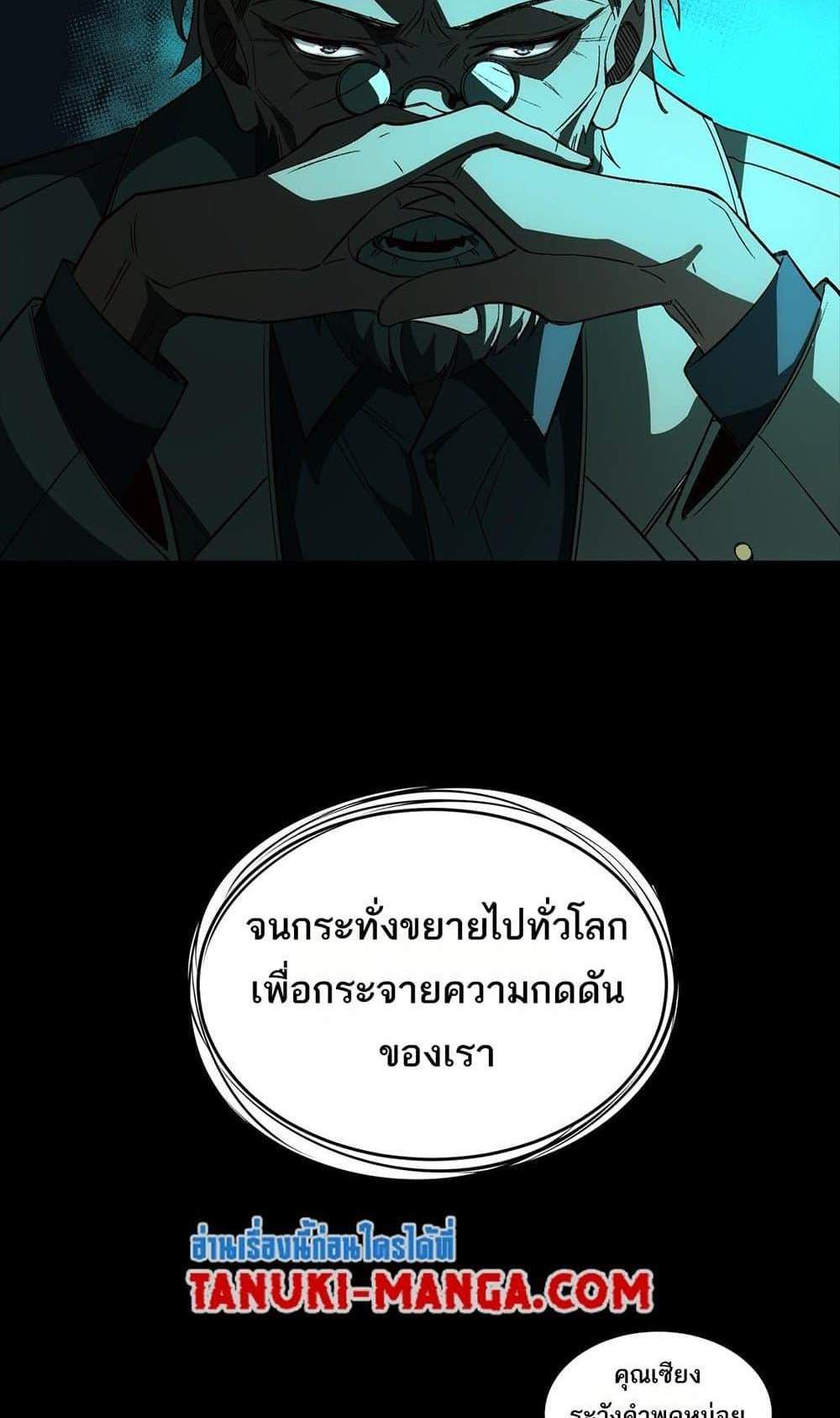 I Created An Urban Legend แปลไทย