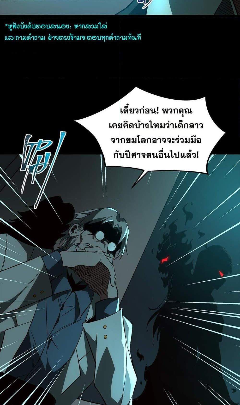 I Created An Urban Legend แปลไทย
