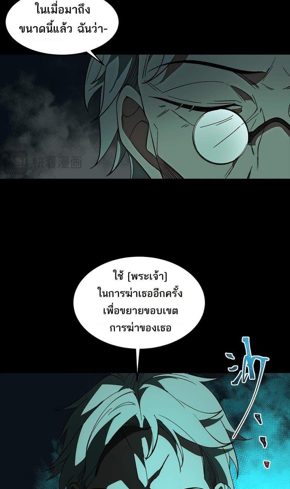 I Created An Urban Legend แปลไทย