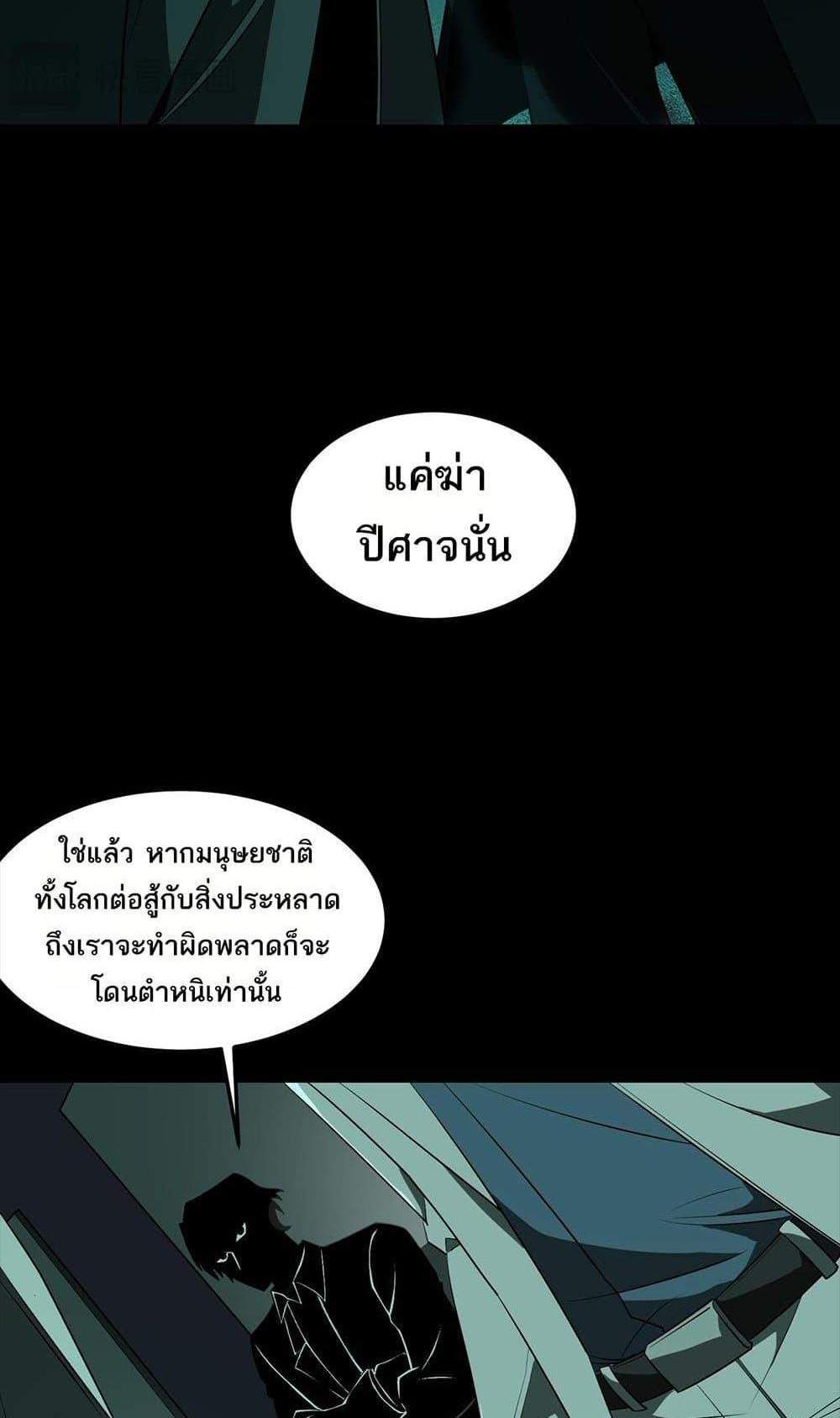 I Created An Urban Legend แปลไทย