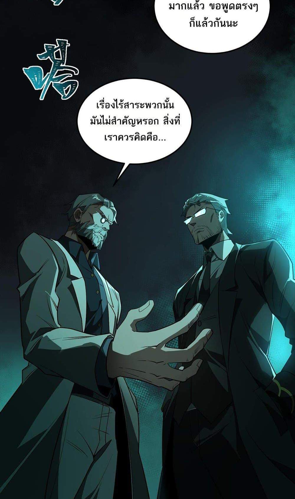 I Created An Urban Legend แปลไทย