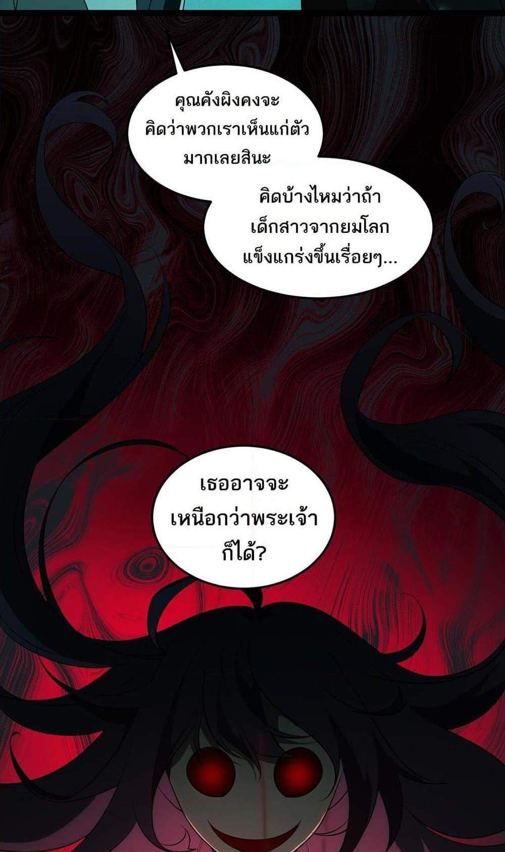 I Created An Urban Legend แปลไทย