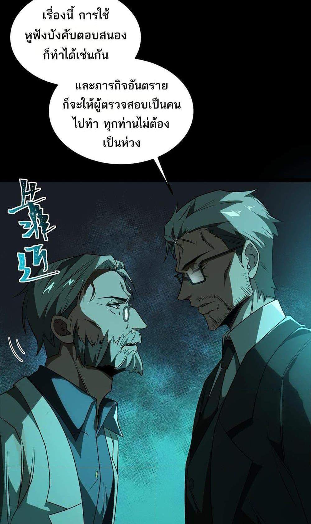 I Created An Urban Legend แปลไทย