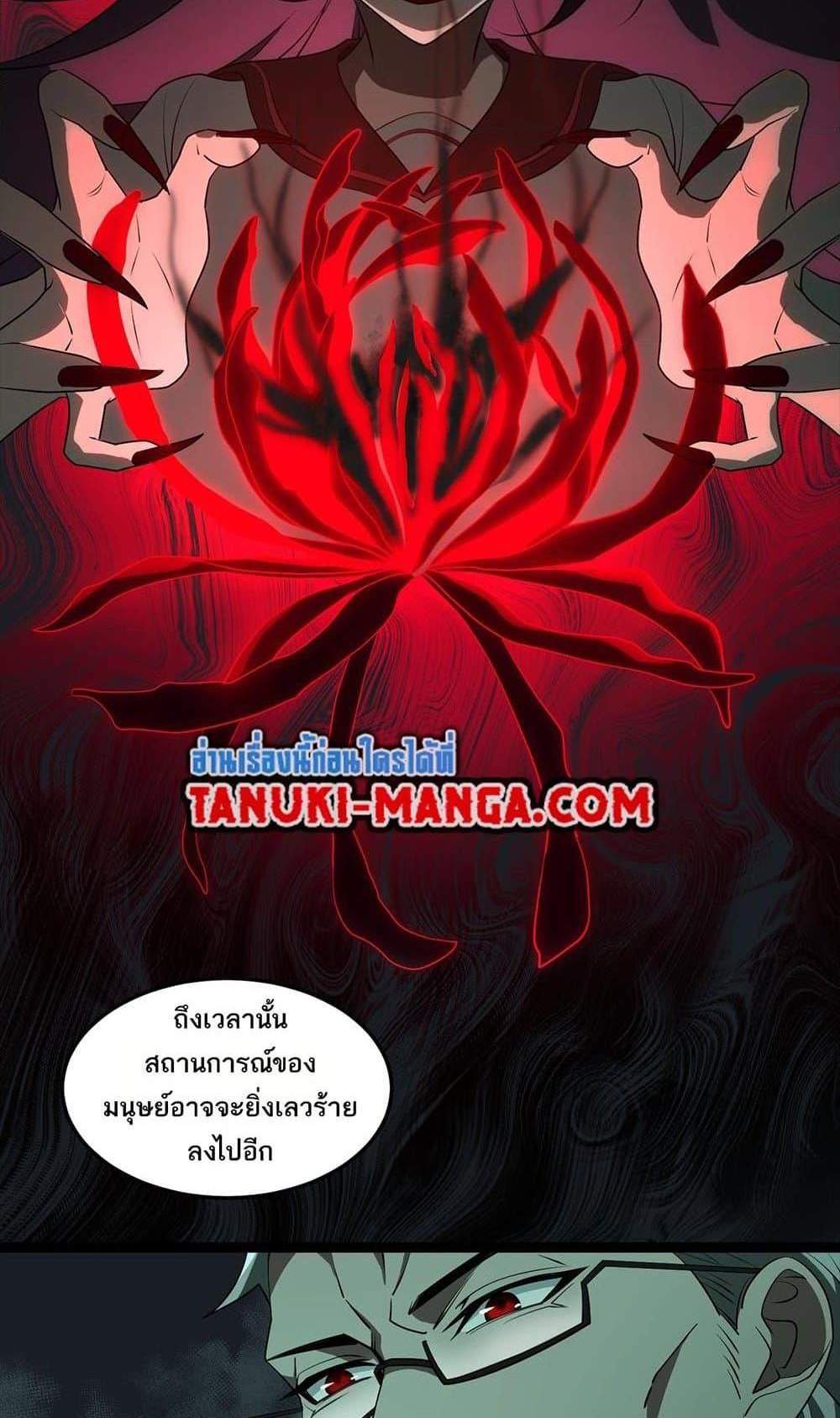 I Created An Urban Legend แปลไทย