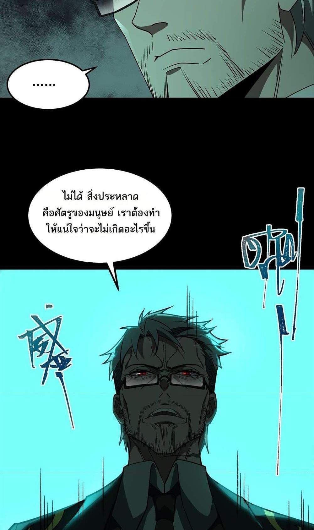 I Created An Urban Legend แปลไทย