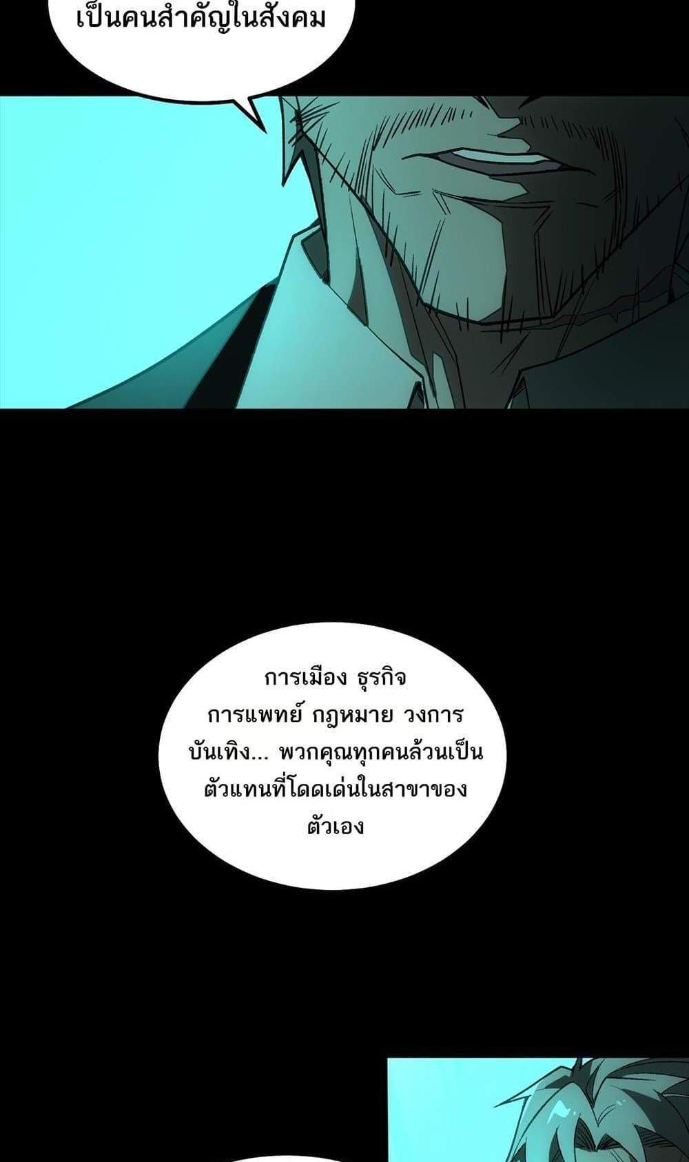 I Created An Urban Legend แปลไทย