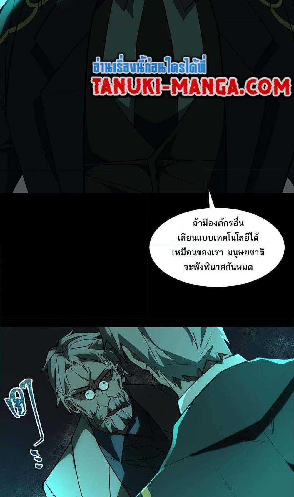 I Created An Urban Legend แปลไทย