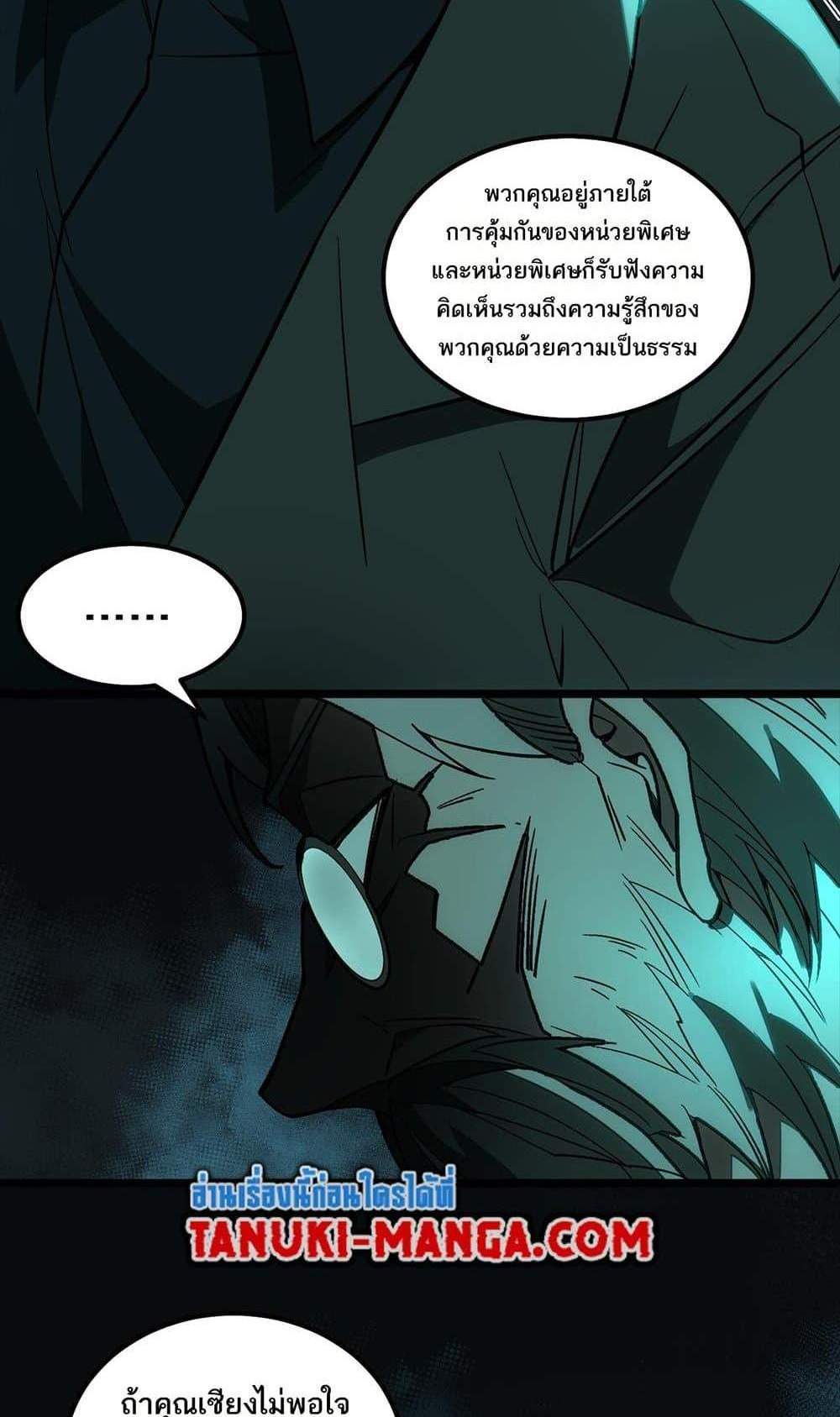 I Created An Urban Legend แปลไทย