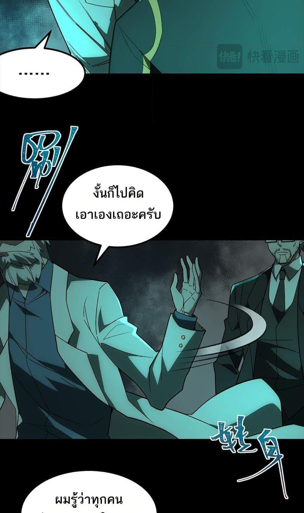 I Created An Urban Legend แปลไทย
