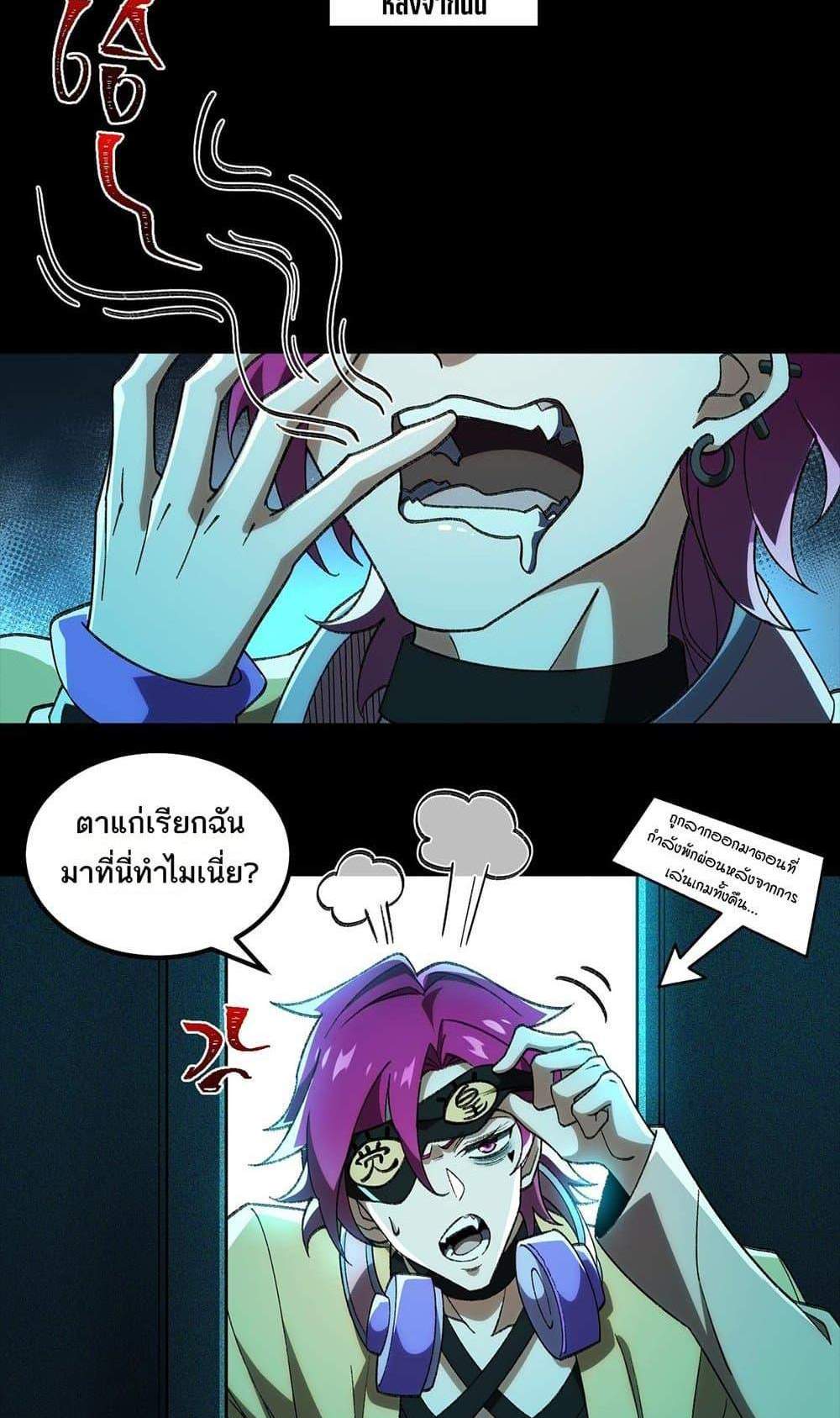 I Created An Urban Legend แปลไทย