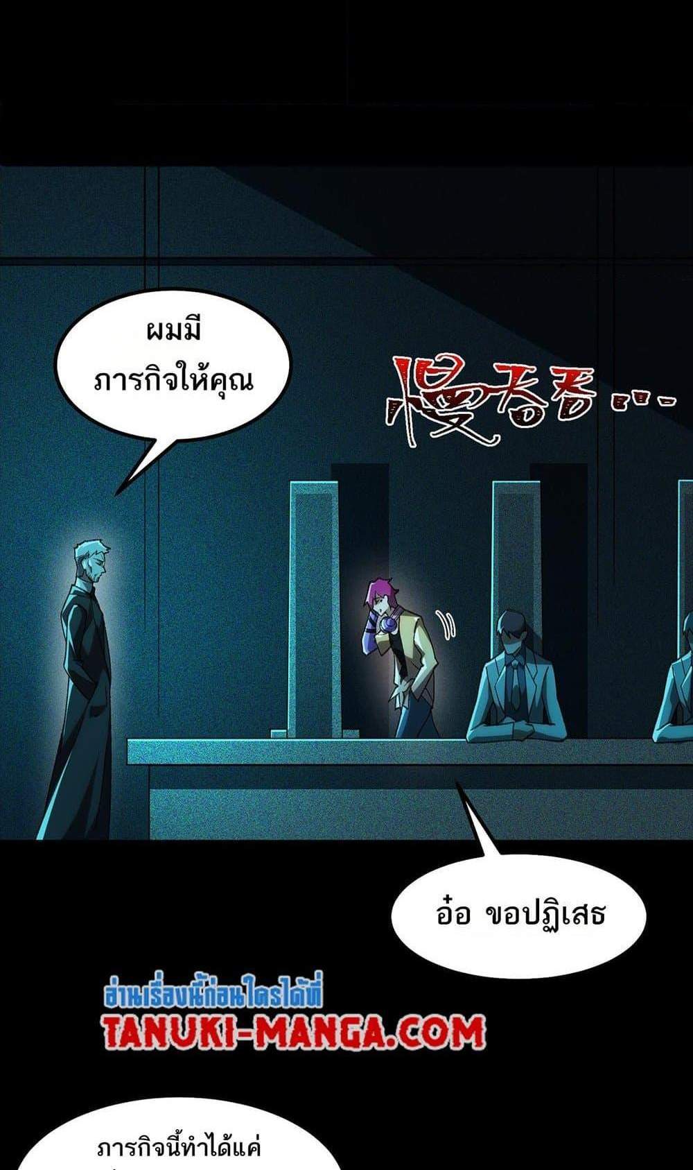 I Created An Urban Legend แปลไทย