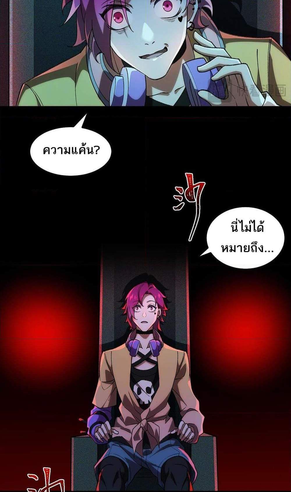I Created An Urban Legend แปลไทย