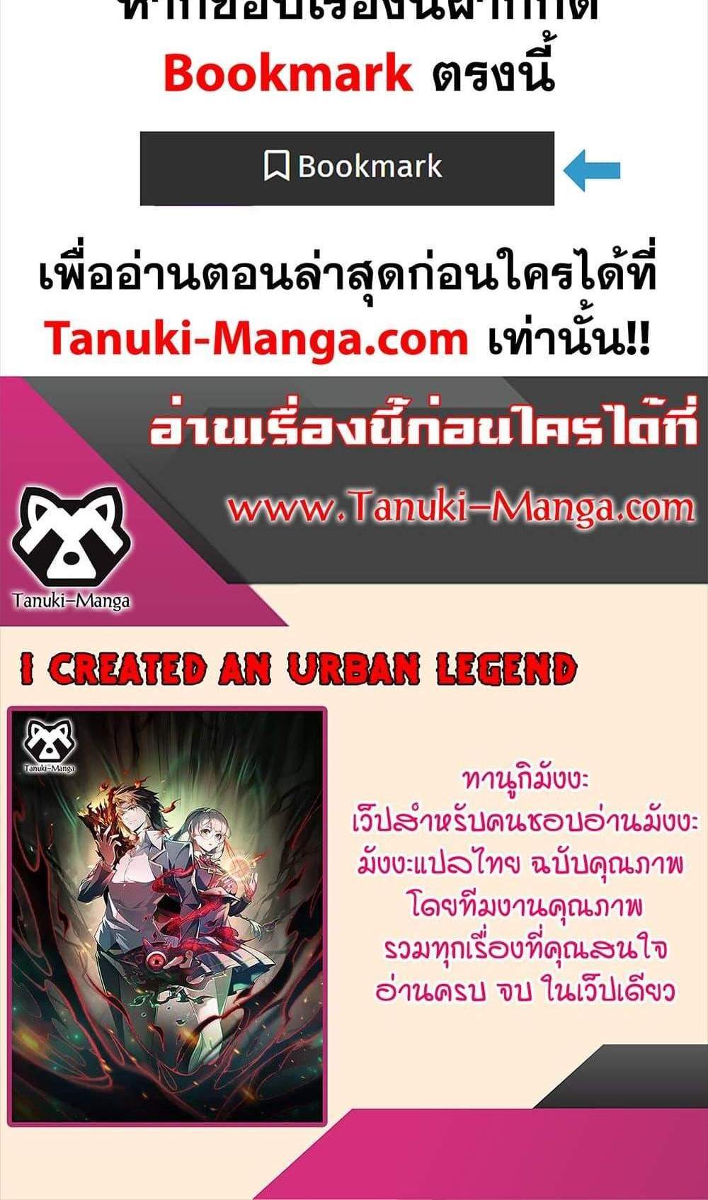 I Created An Urban Legend แปลไทย