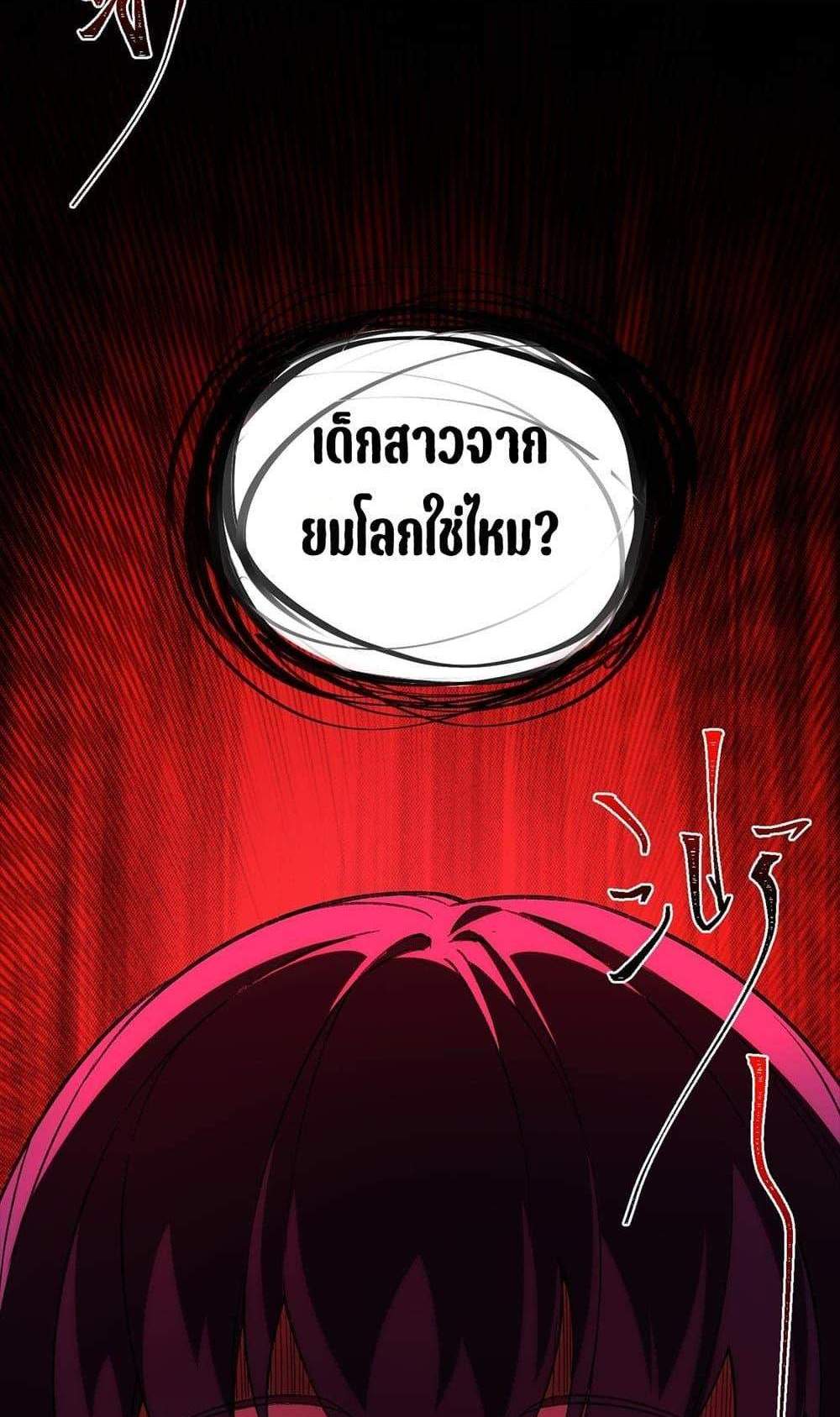 I Created An Urban Legend แปลไทย