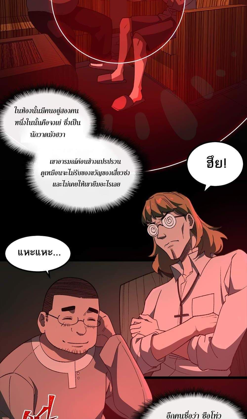 I Created An Urban Legend แปลไทย