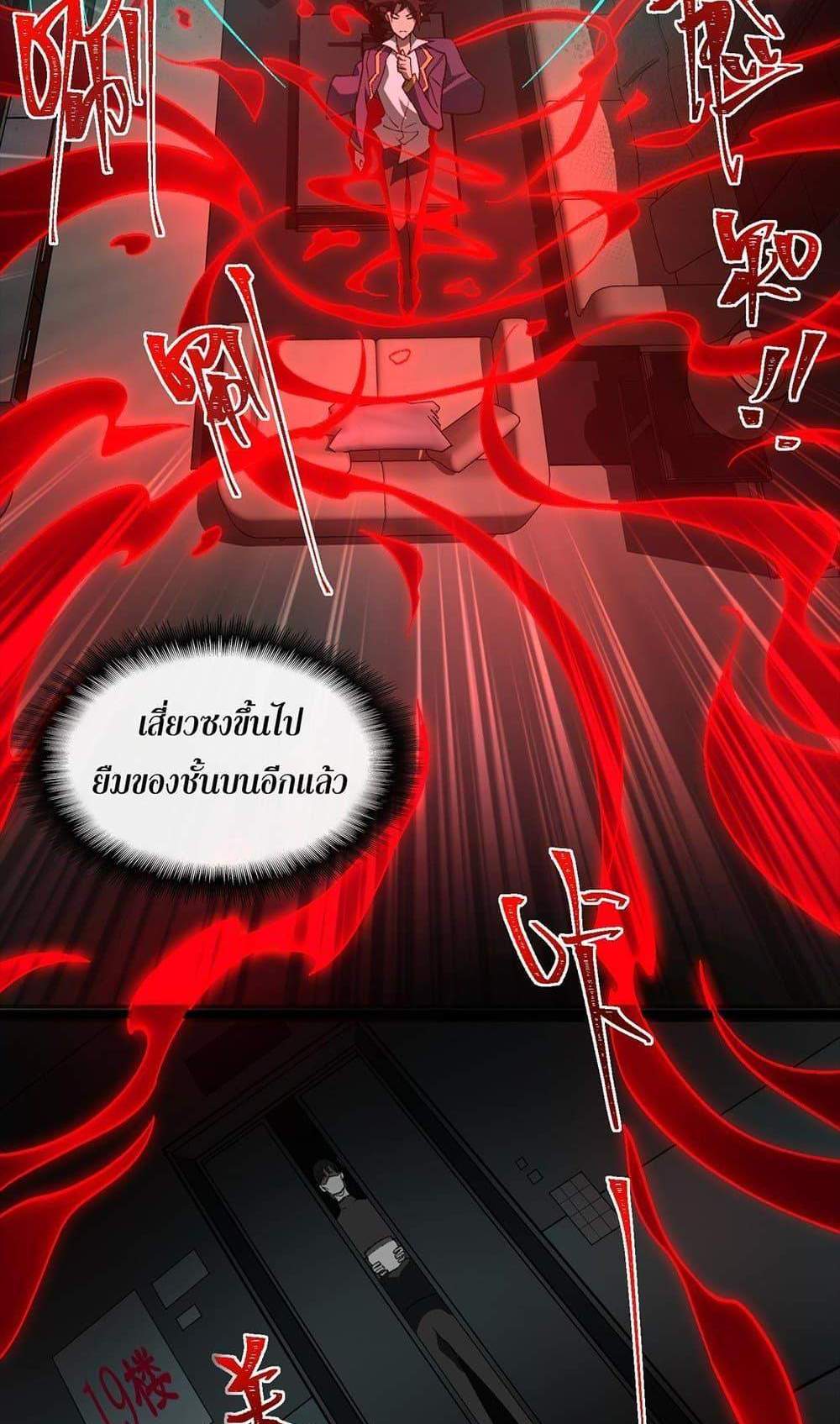I Created An Urban Legend แปลไทย