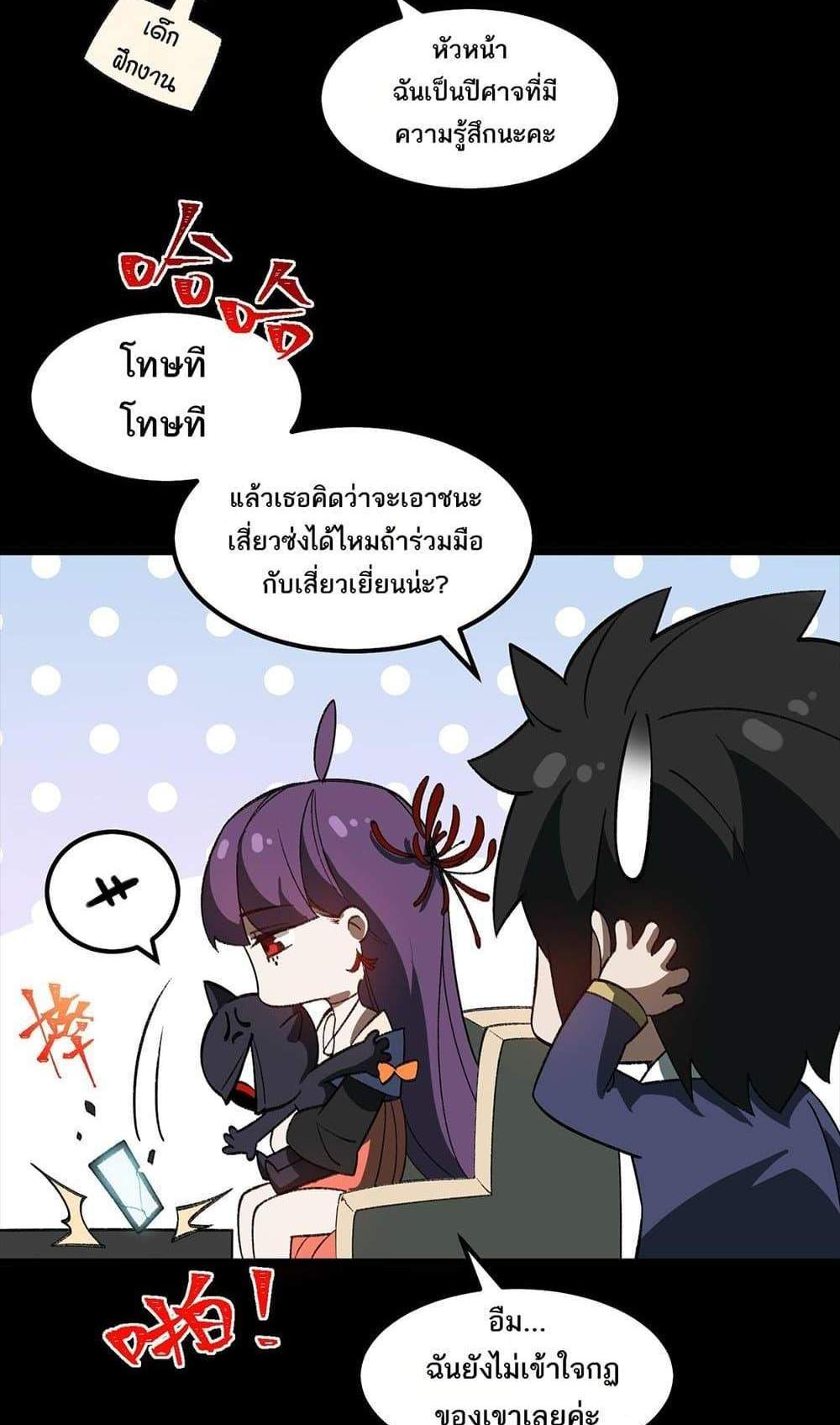 I Created An Urban Legend แปลไทย