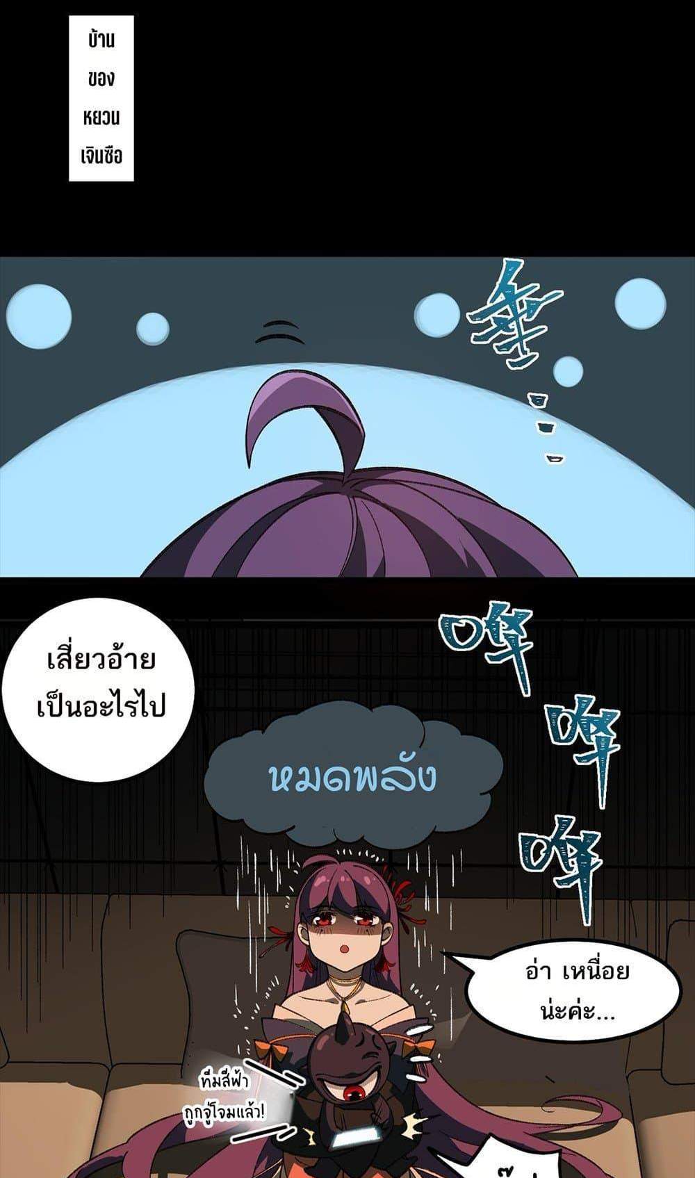 I Created An Urban Legend แปลไทย