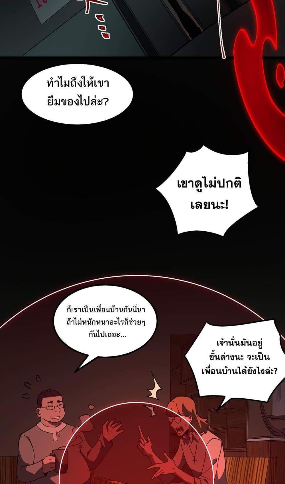 I Created An Urban Legend แปลไทย