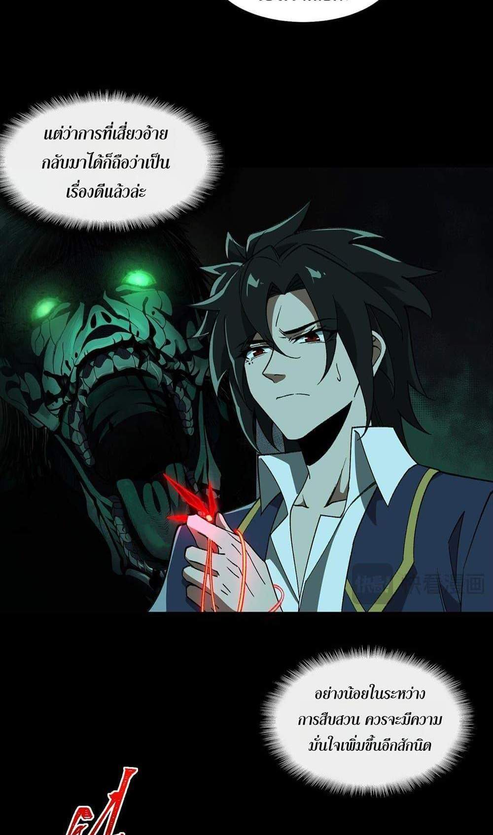 I Created An Urban Legend แปลไทย