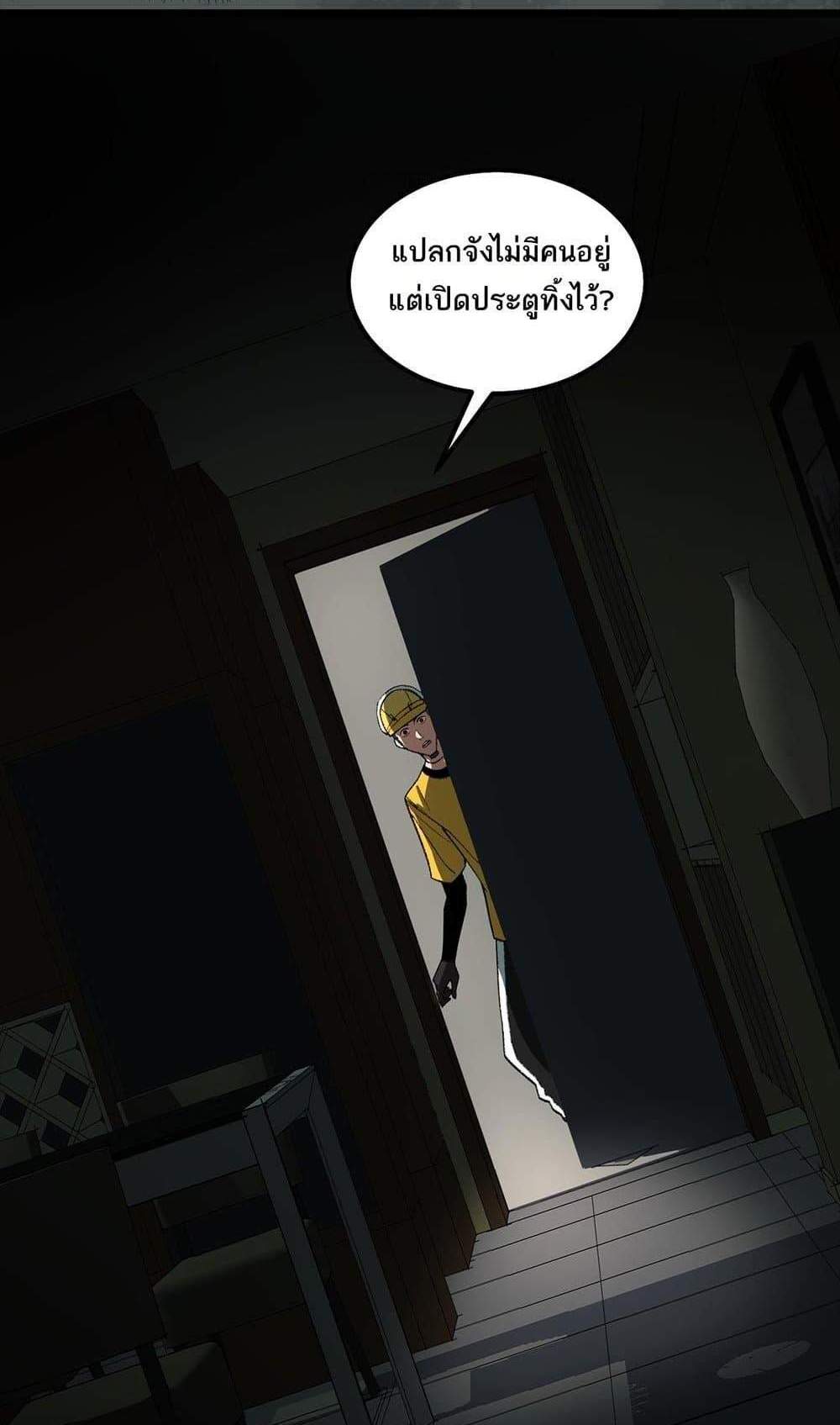 I Created An Urban Legend แปลไทย