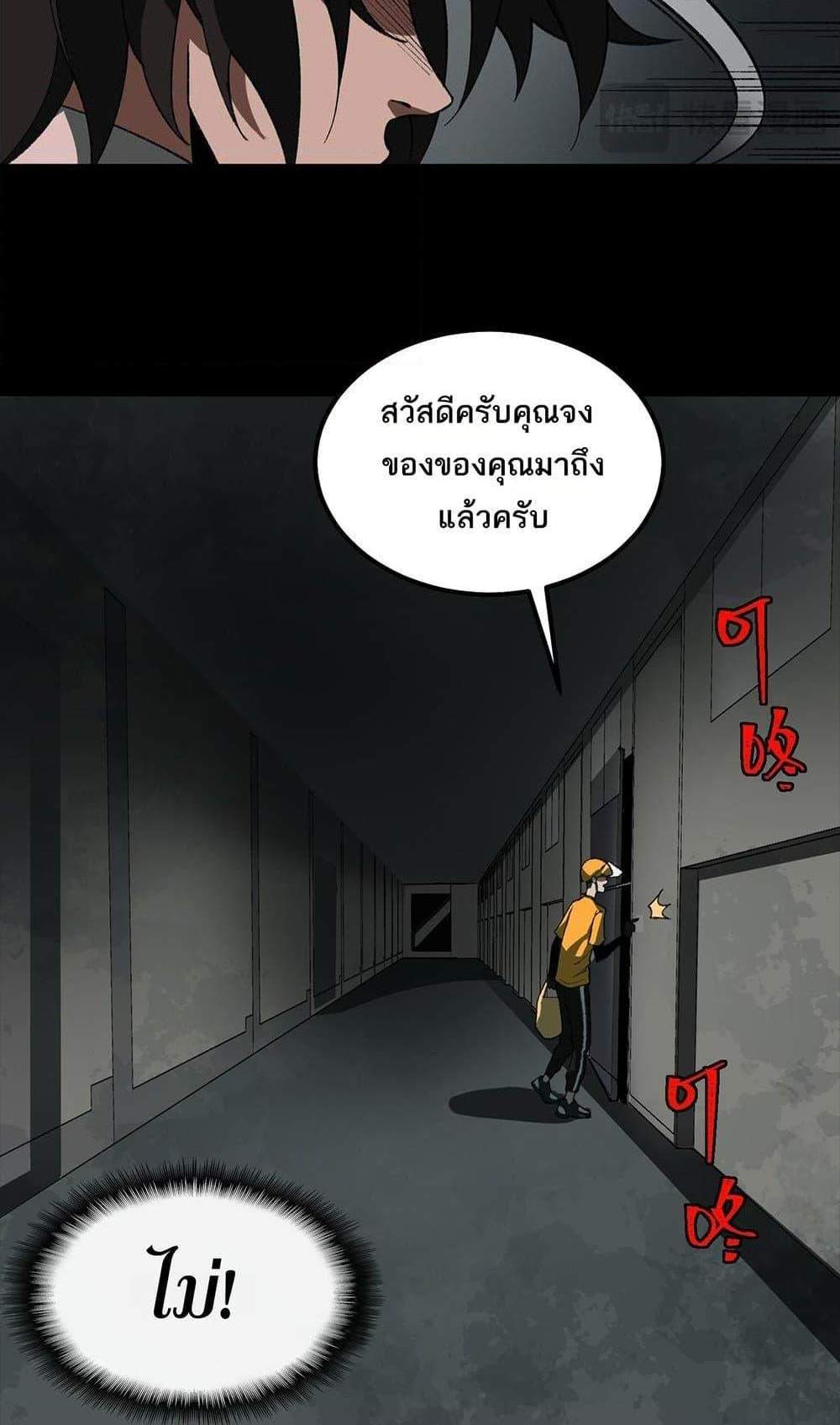 I Created An Urban Legend แปลไทย