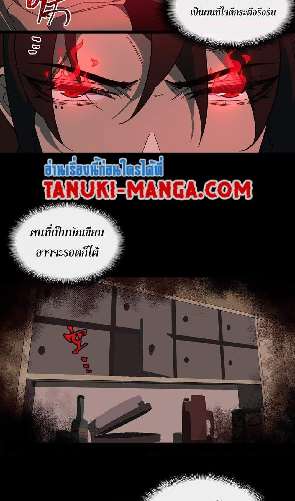 I Created An Urban Legend แปลไทย