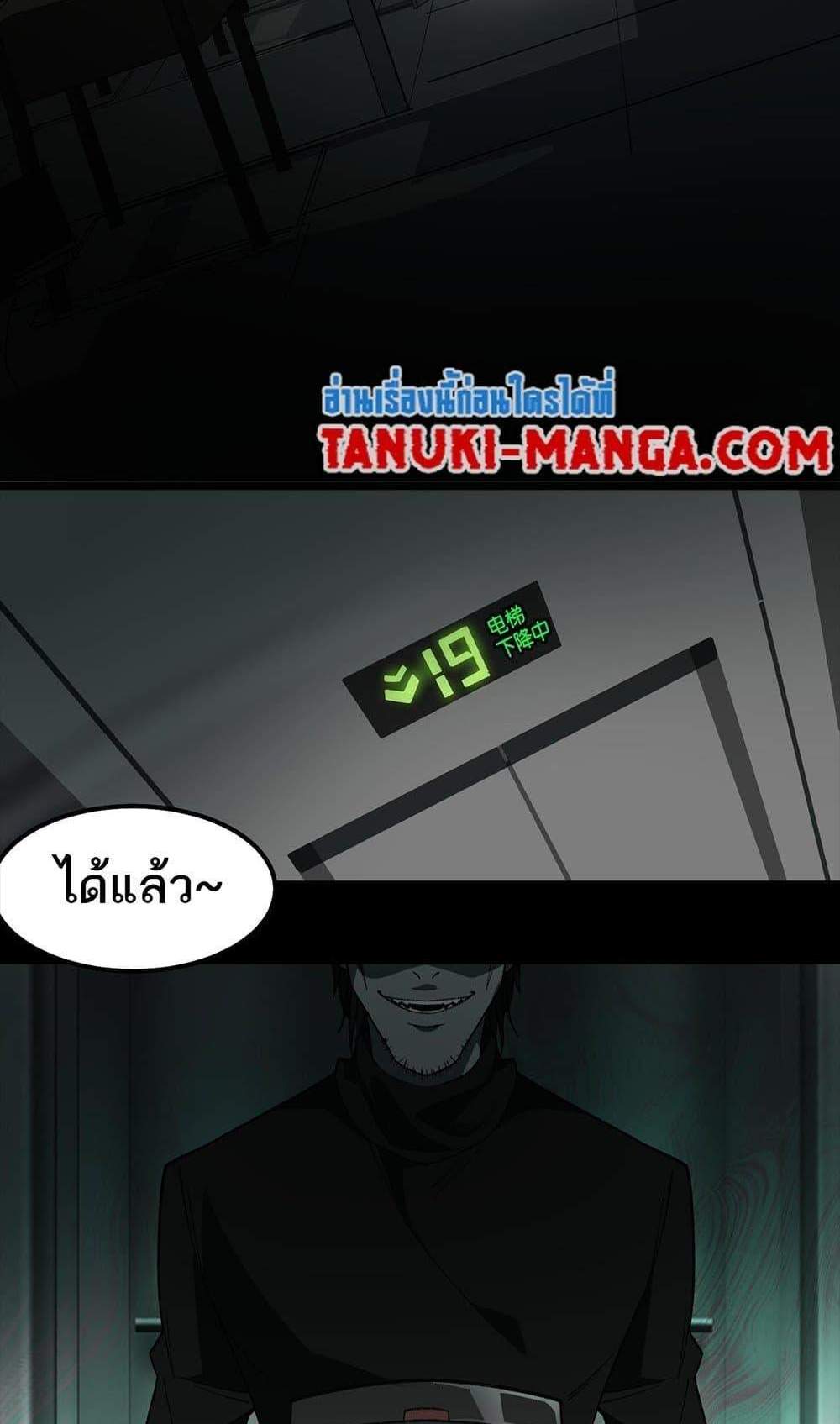 I Created An Urban Legend แปลไทย