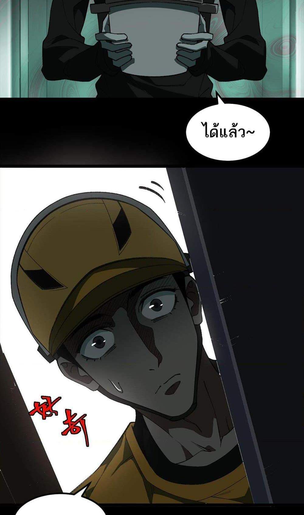 I Created An Urban Legend แปลไทย