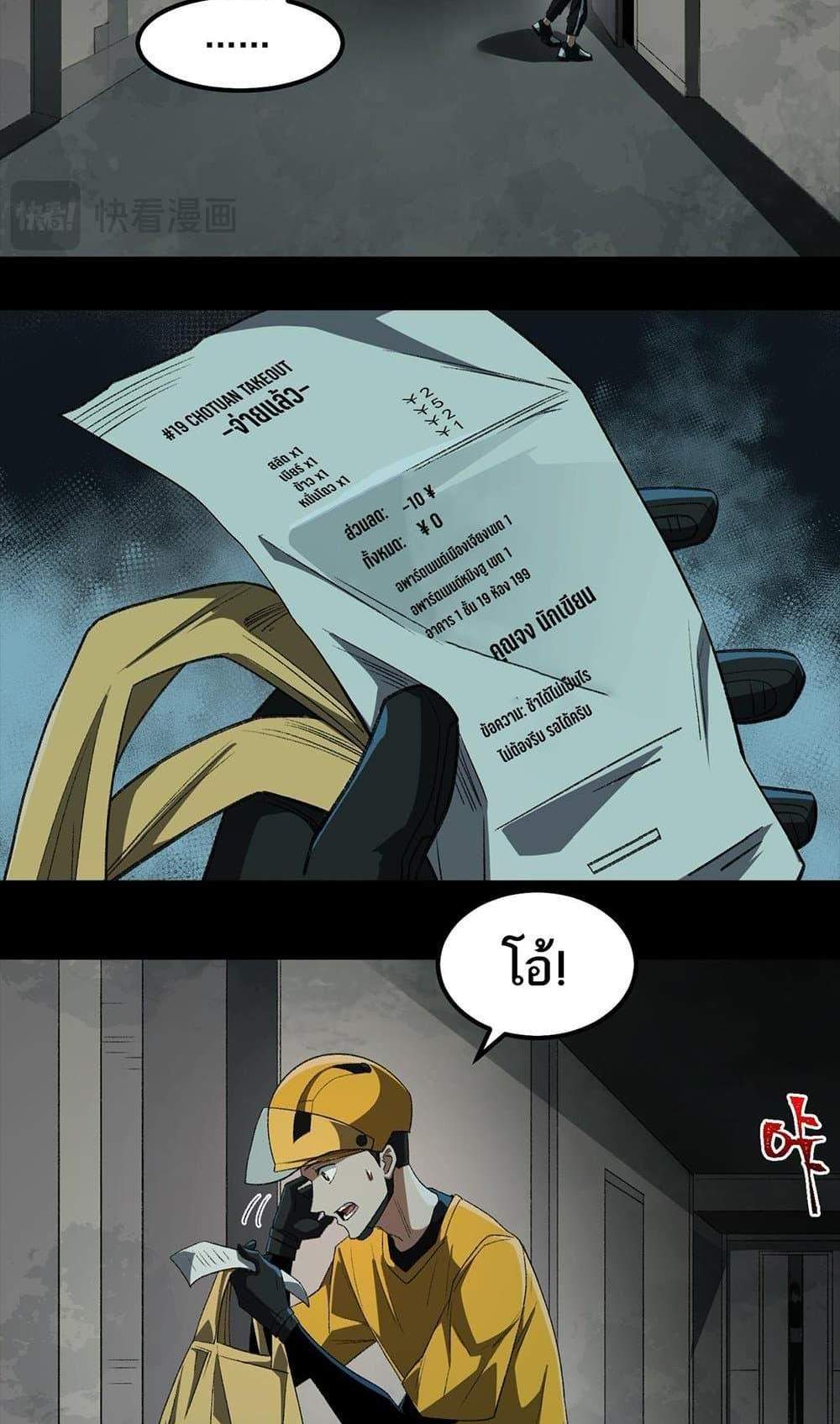 I Created An Urban Legend แปลไทย