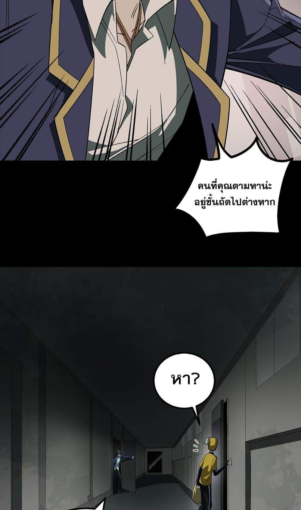 I Created An Urban Legend แปลไทย