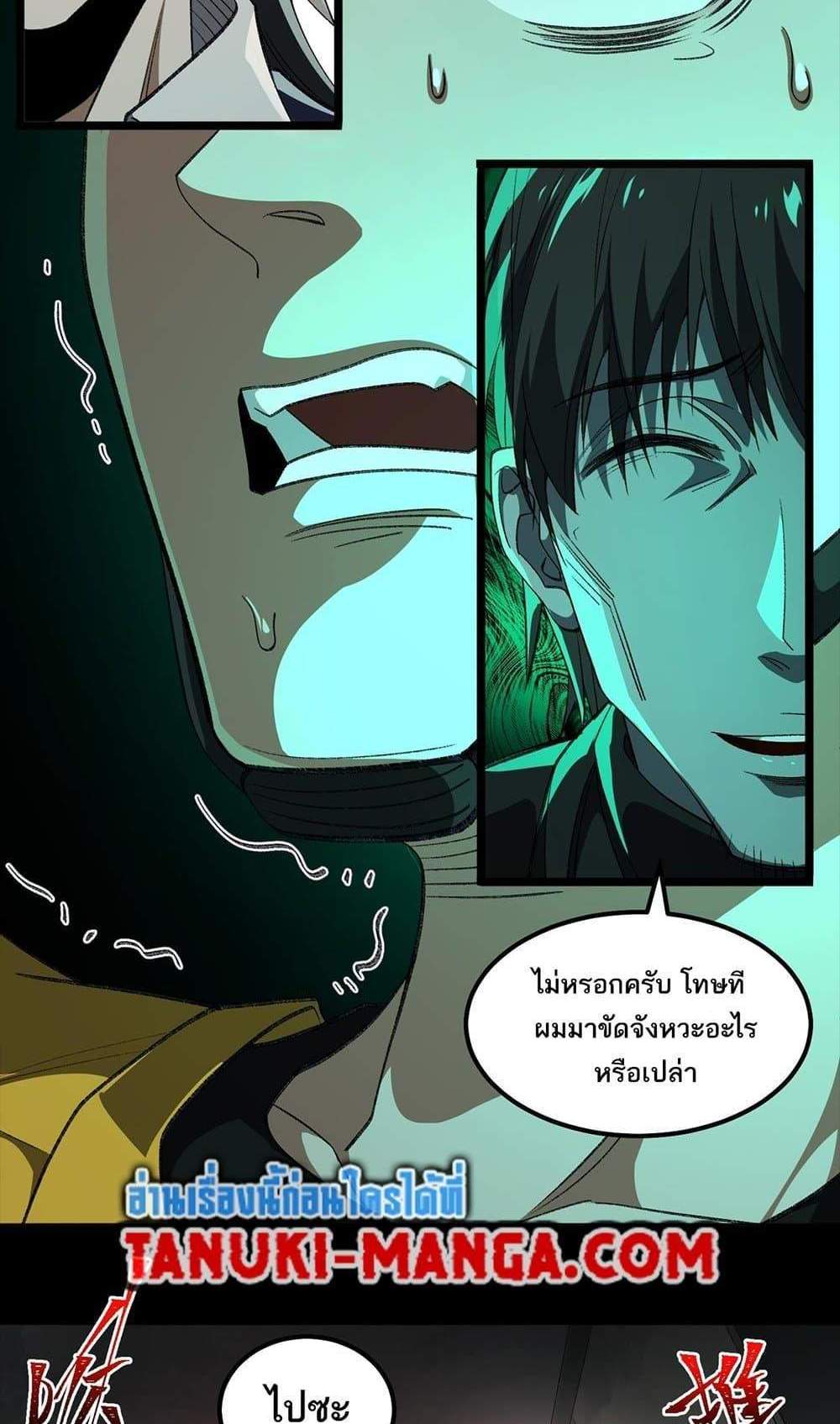 I Created An Urban Legend แปลไทย