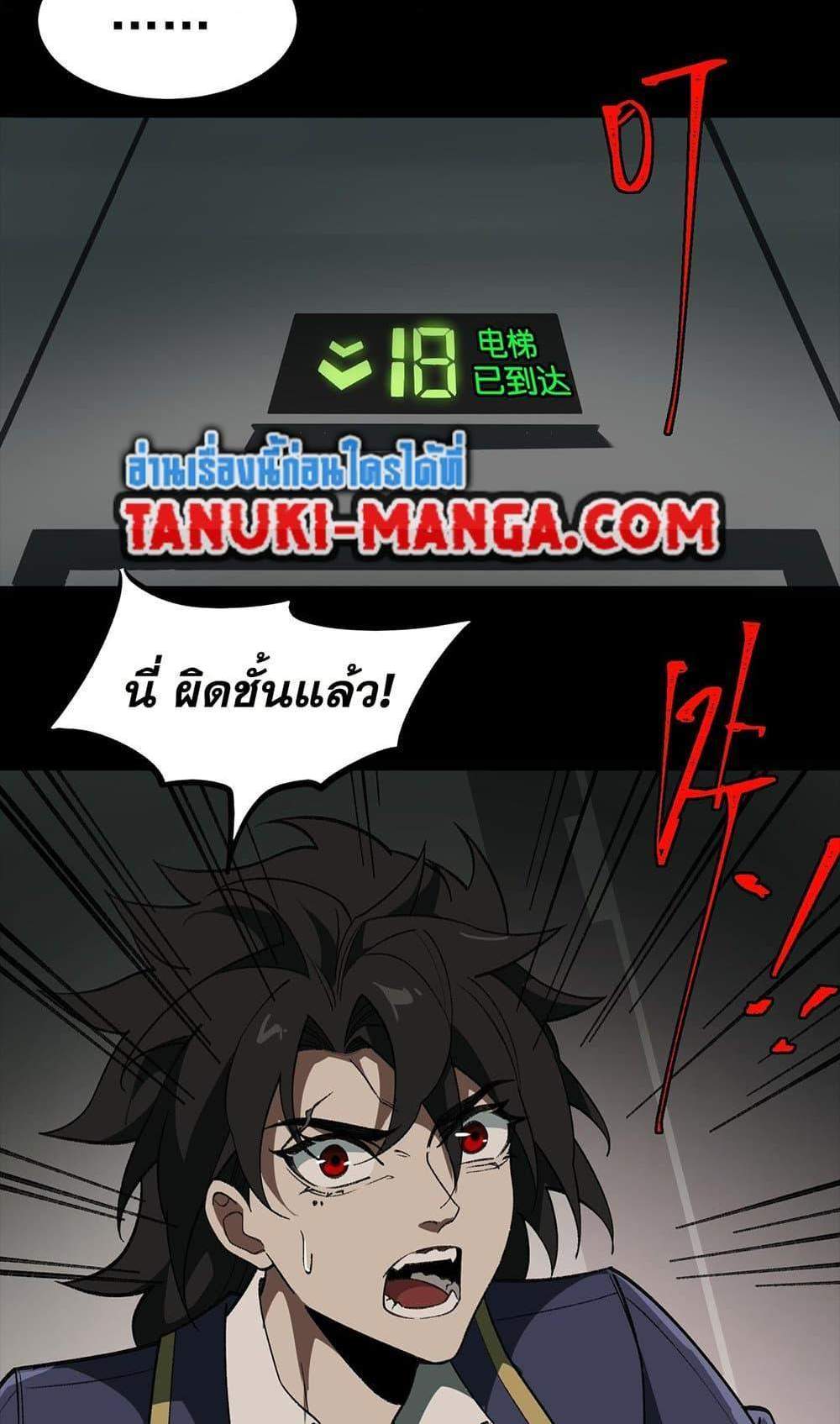 I Created An Urban Legend แปลไทย