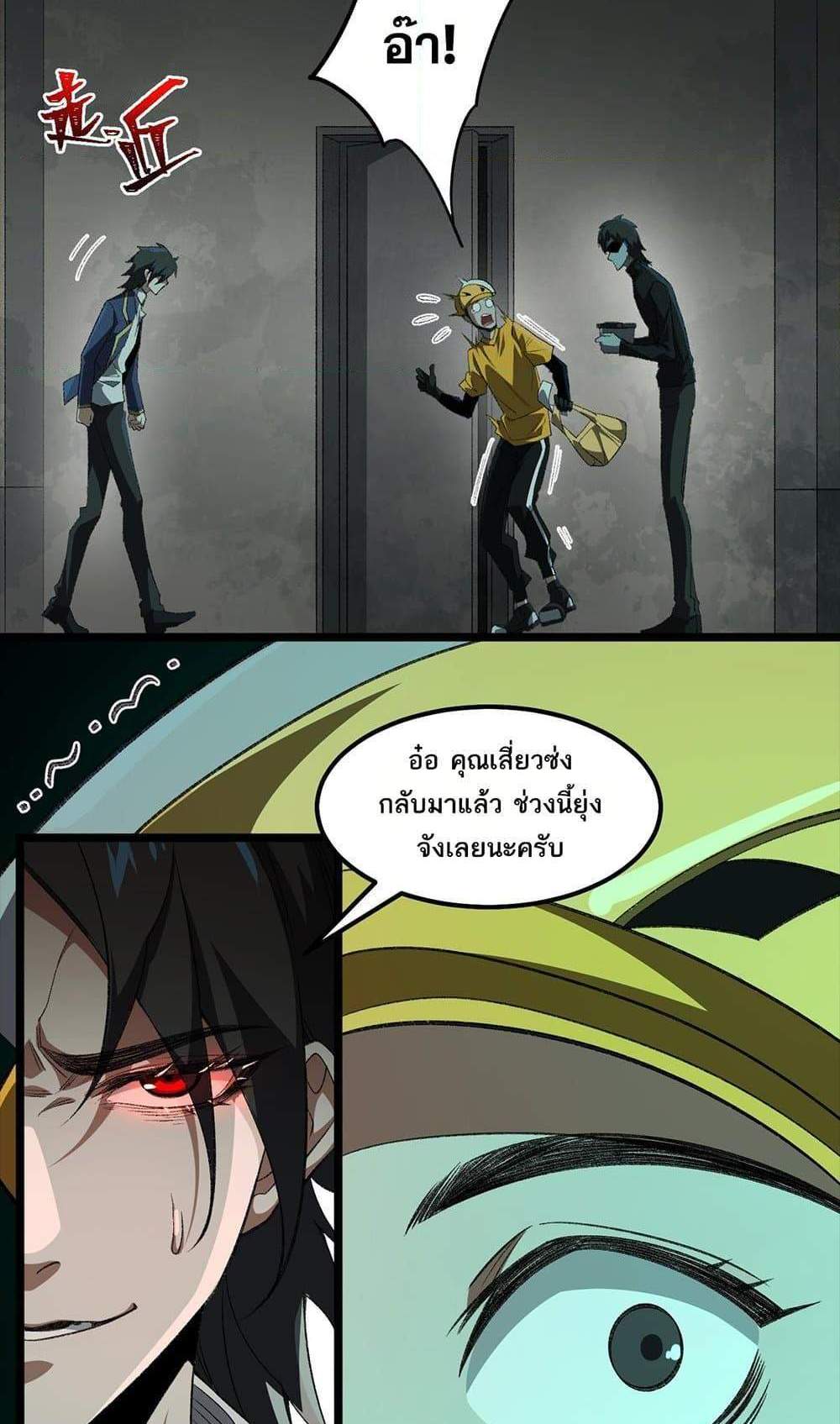 I Created An Urban Legend แปลไทย