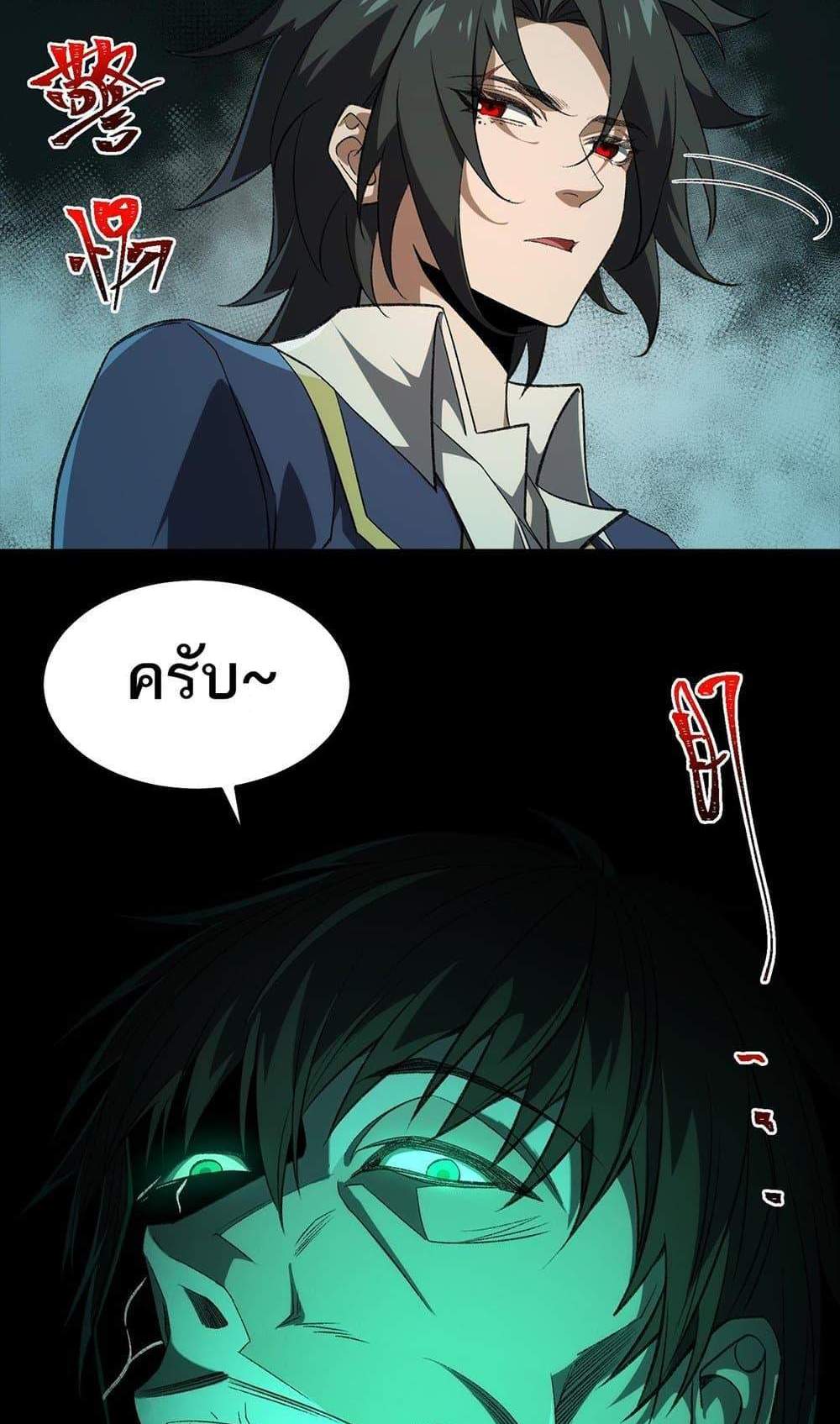 I Created An Urban Legend แปลไทย