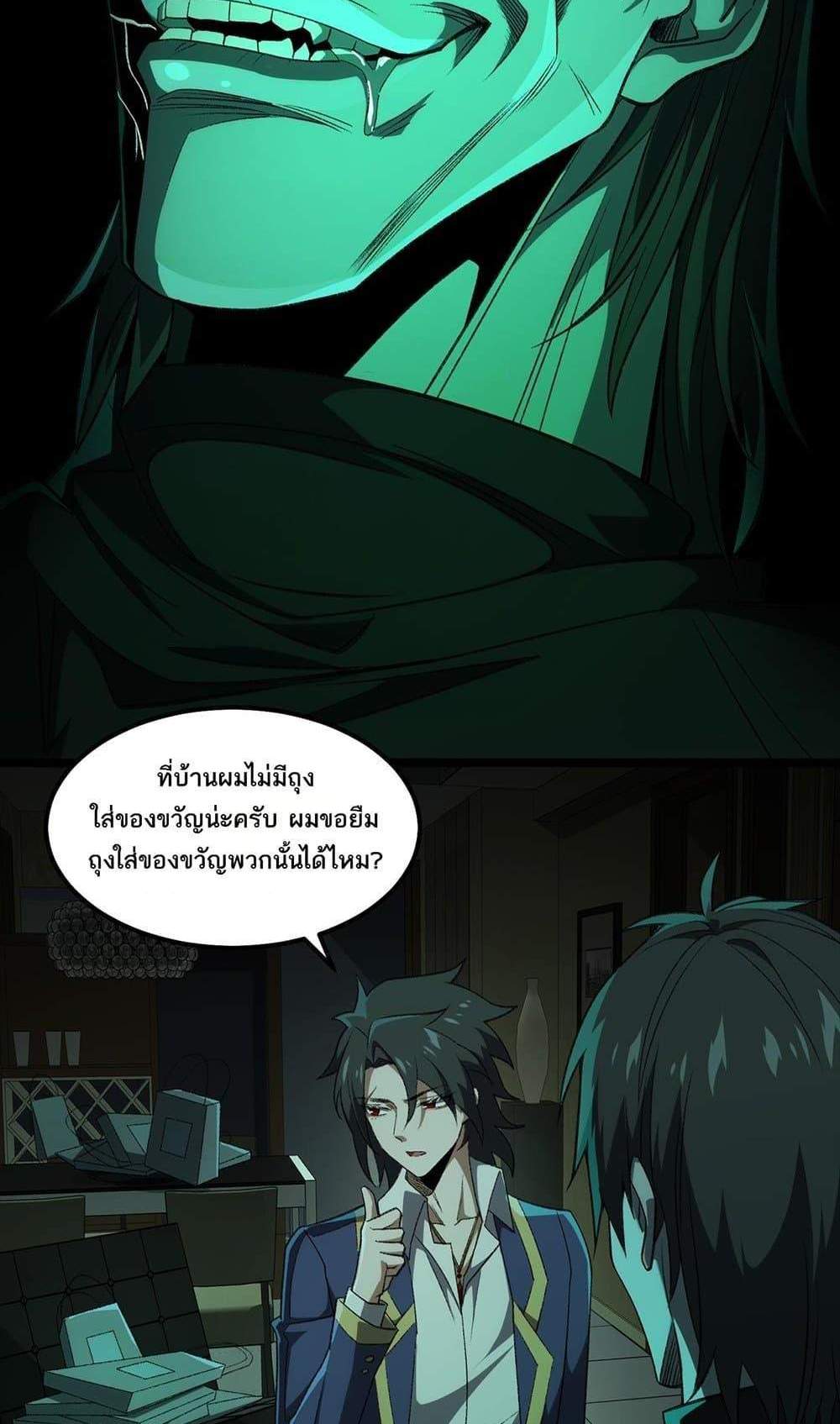 I Created An Urban Legend แปลไทย