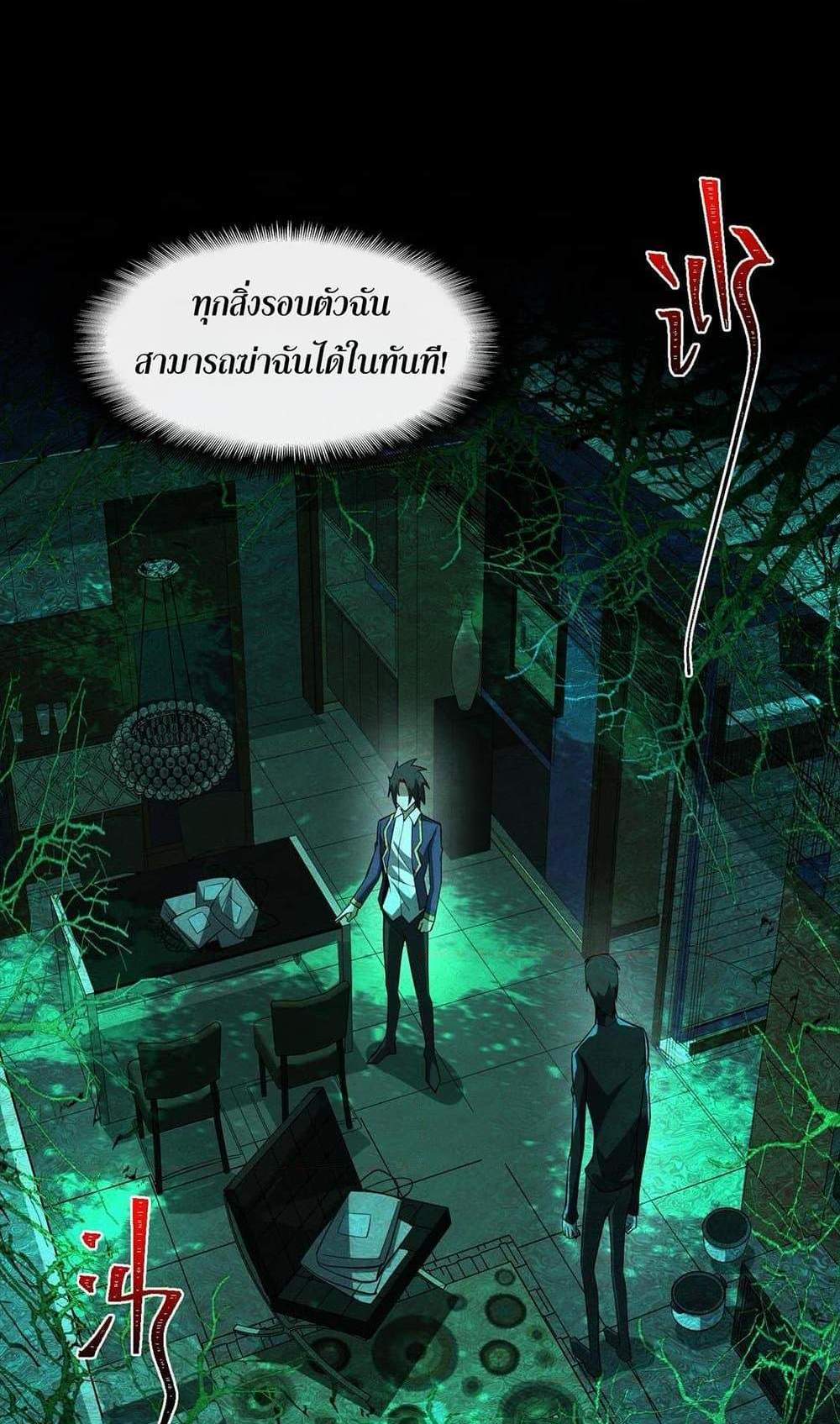 I Created An Urban Legend แปลไทย