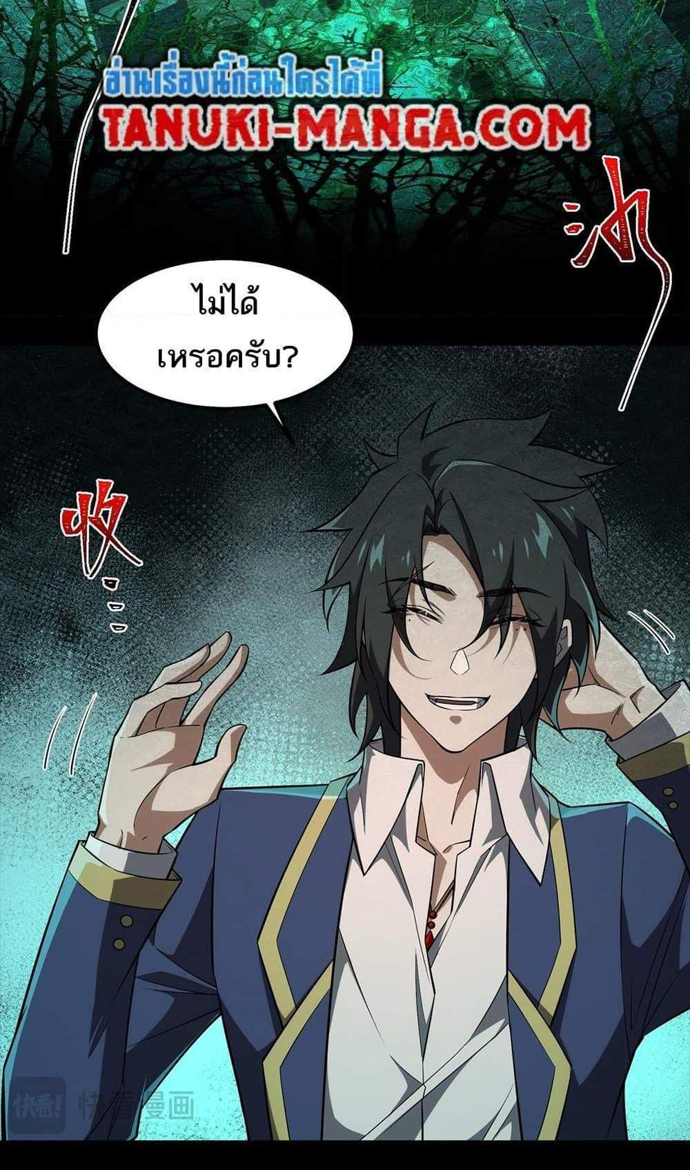 I Created An Urban Legend แปลไทย
