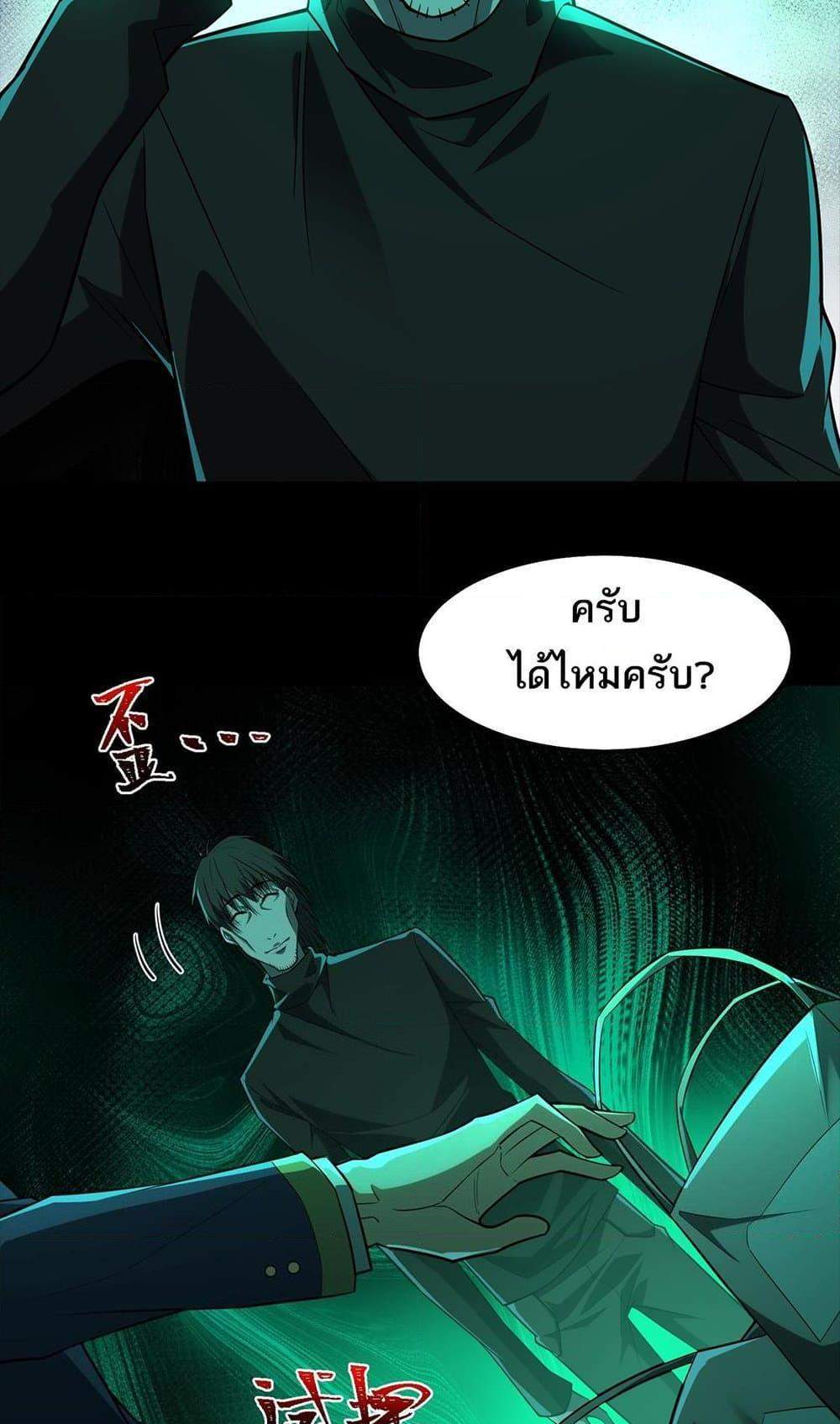 I Created An Urban Legend แปลไทย