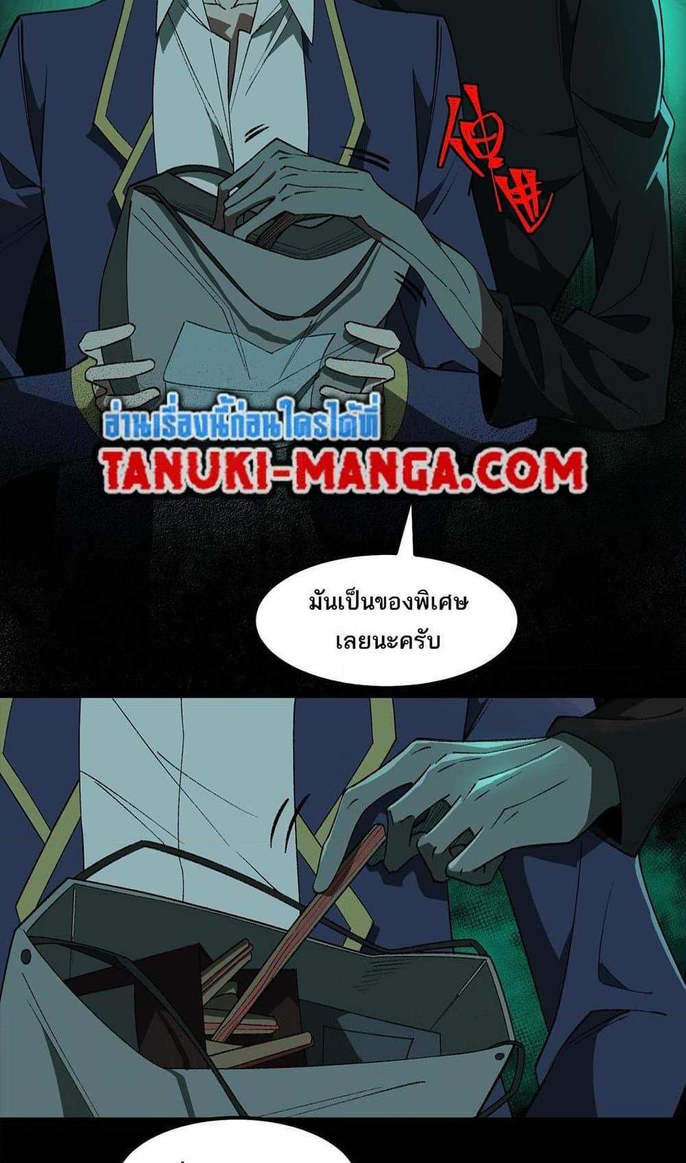 I Created An Urban Legend แปลไทย