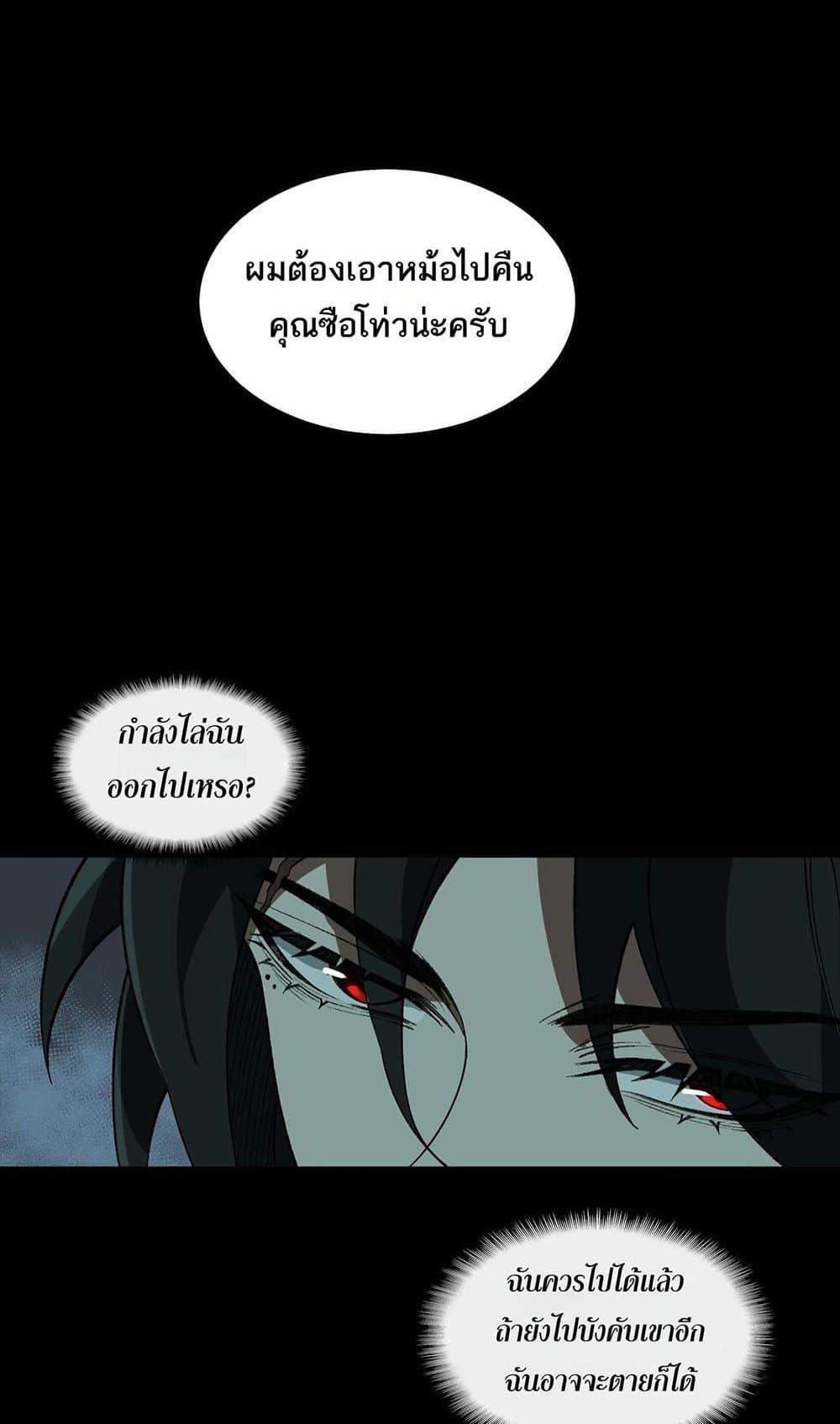 I Created An Urban Legend แปลไทย