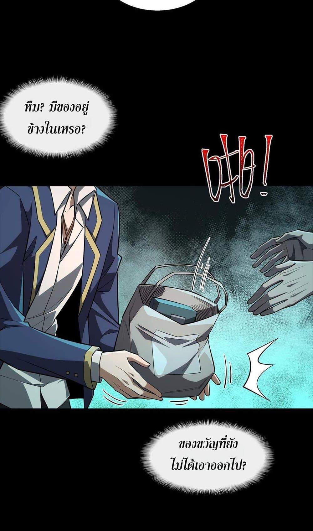 I Created An Urban Legend แปลไทย